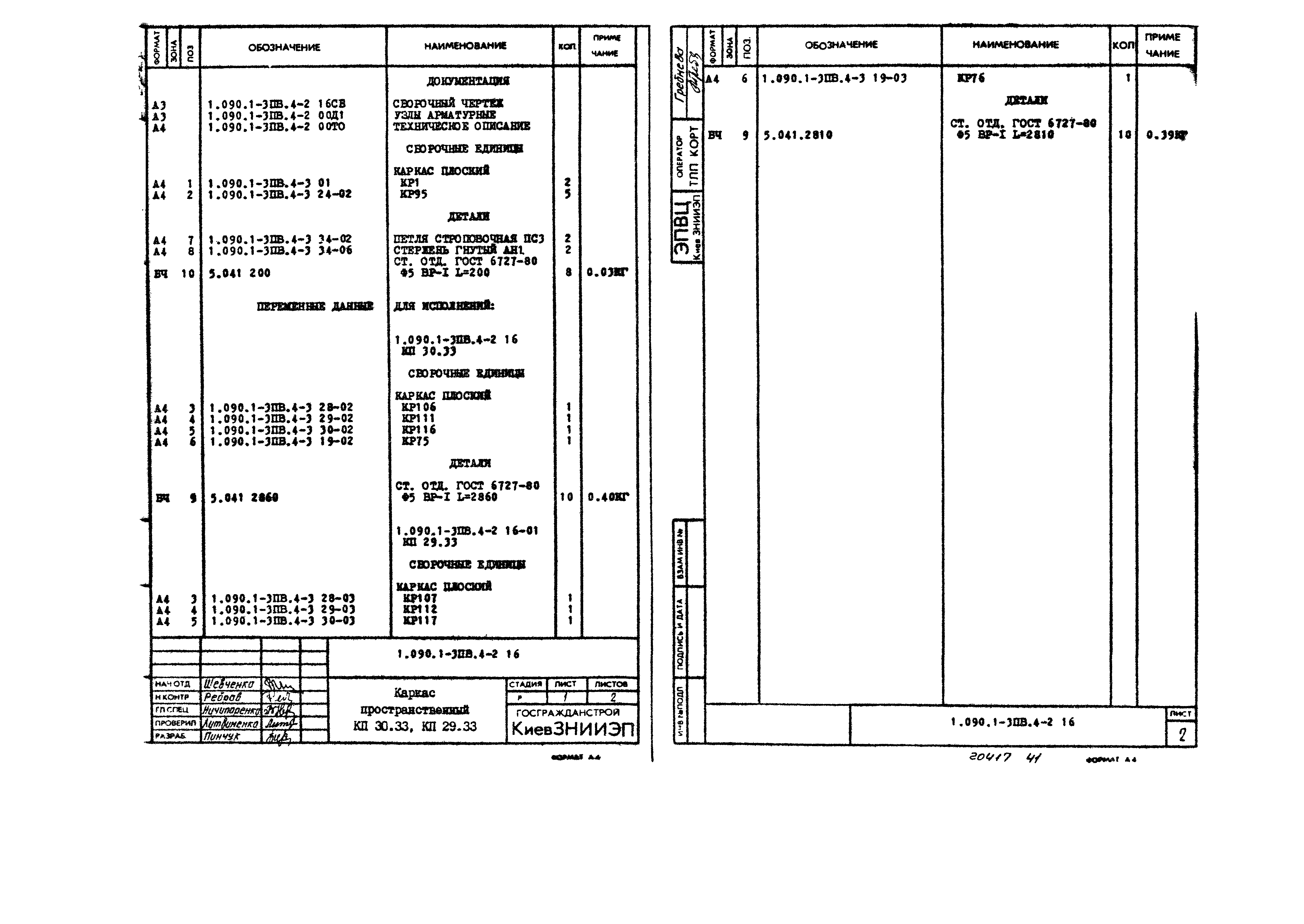 Серия 1.090.1-3пв