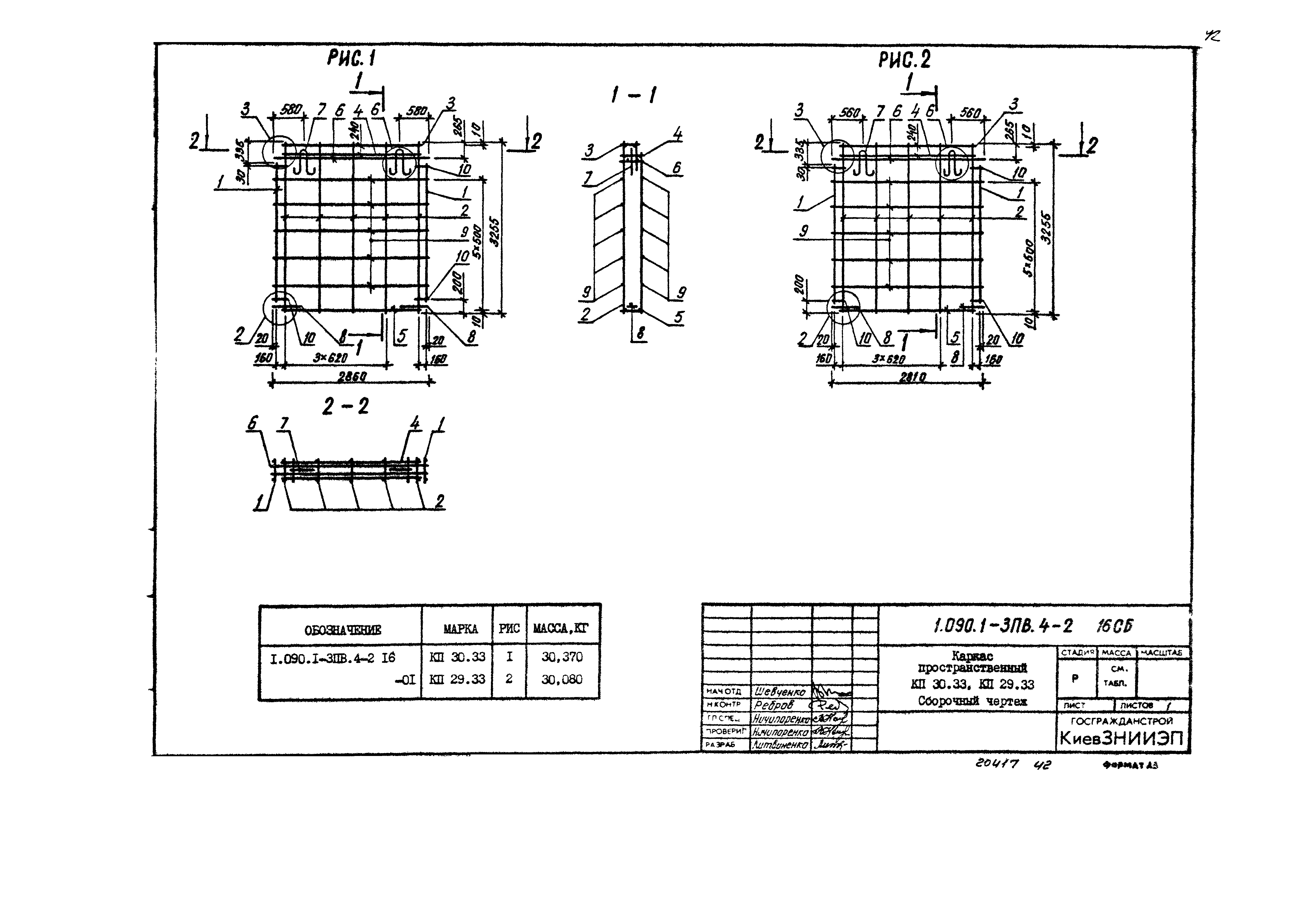 Серия 1.090.1-3пв
