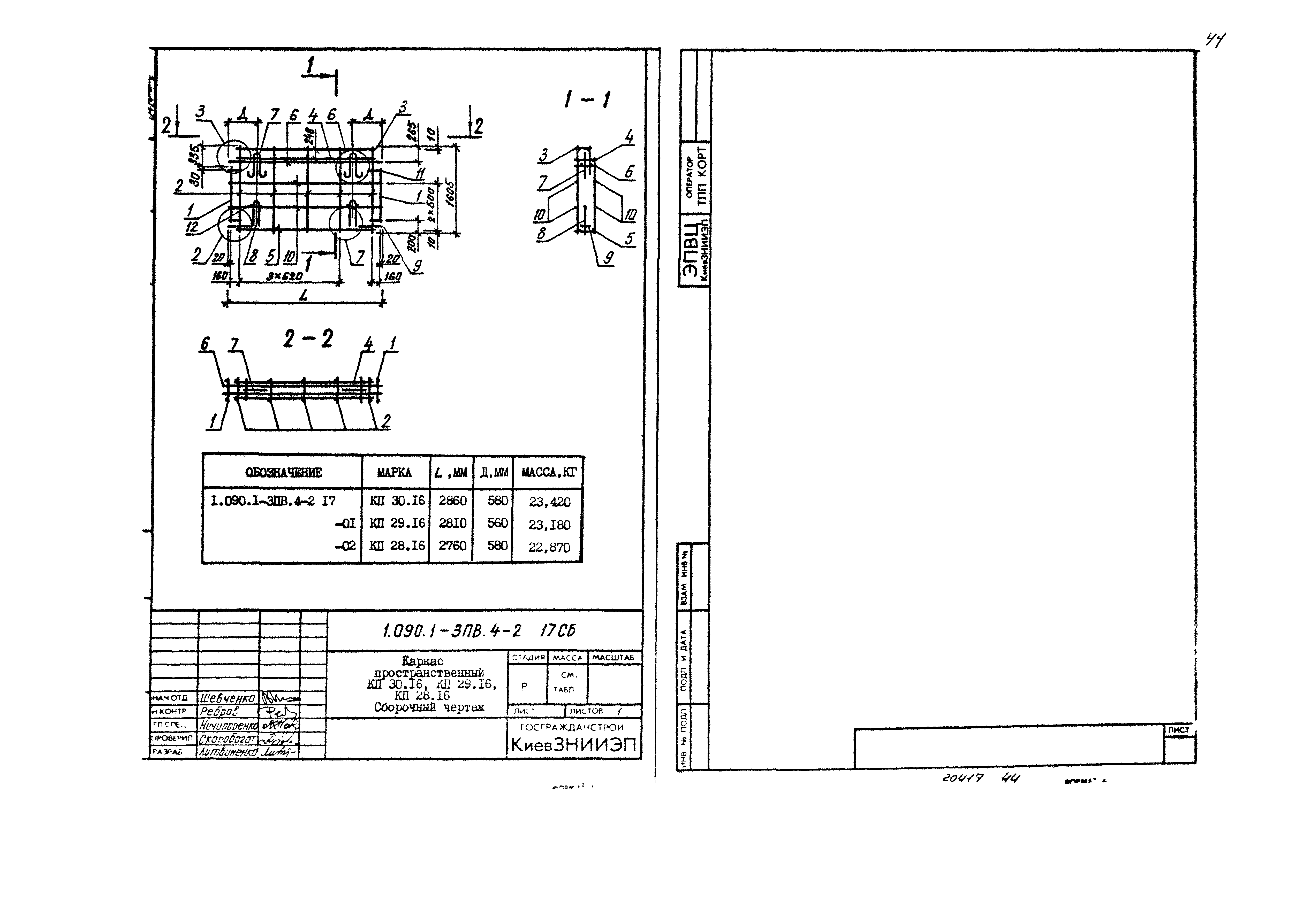Серия 1.090.1-3пв