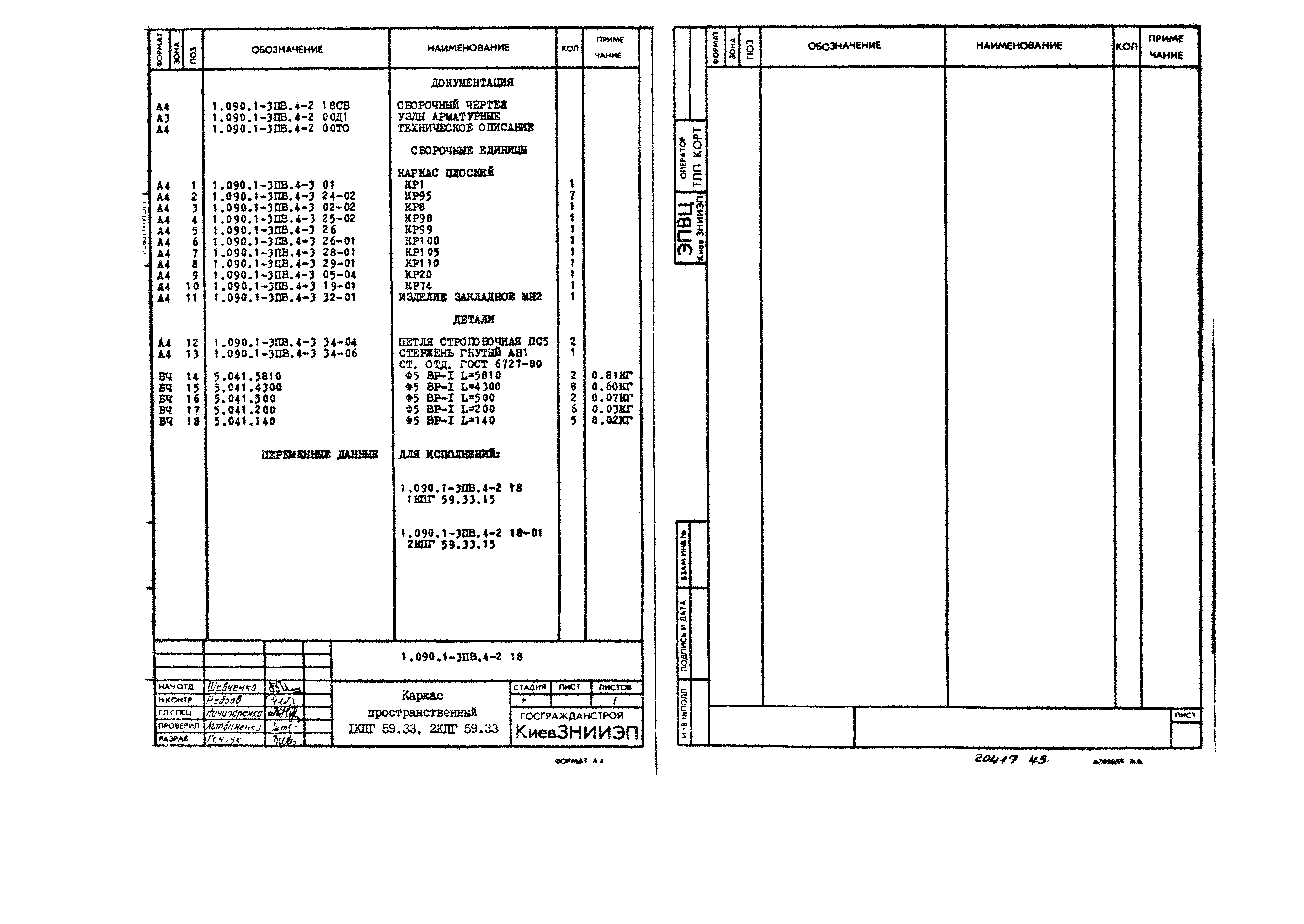 Серия 1.090.1-3пв