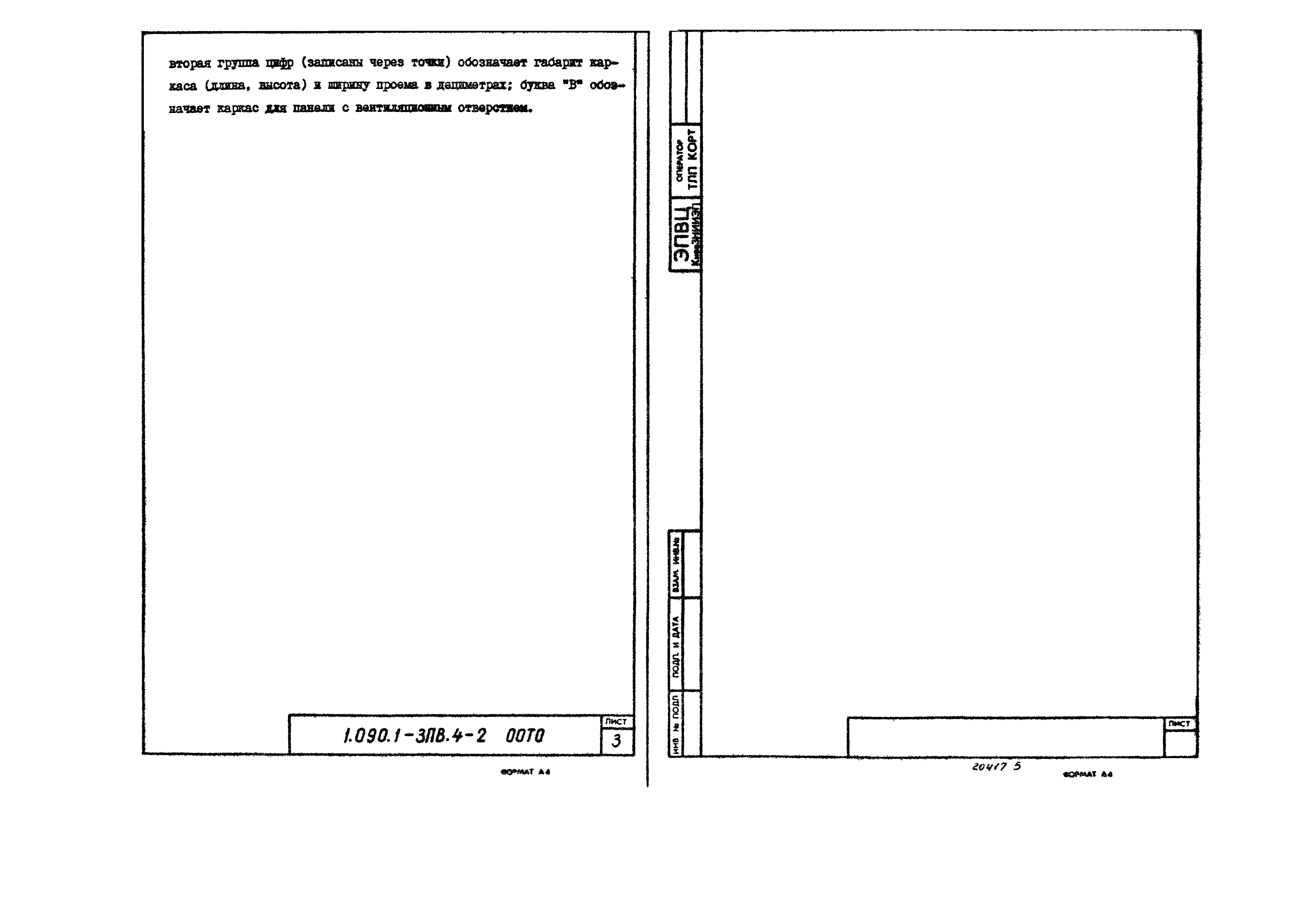 Серия 1.090.1-3пв