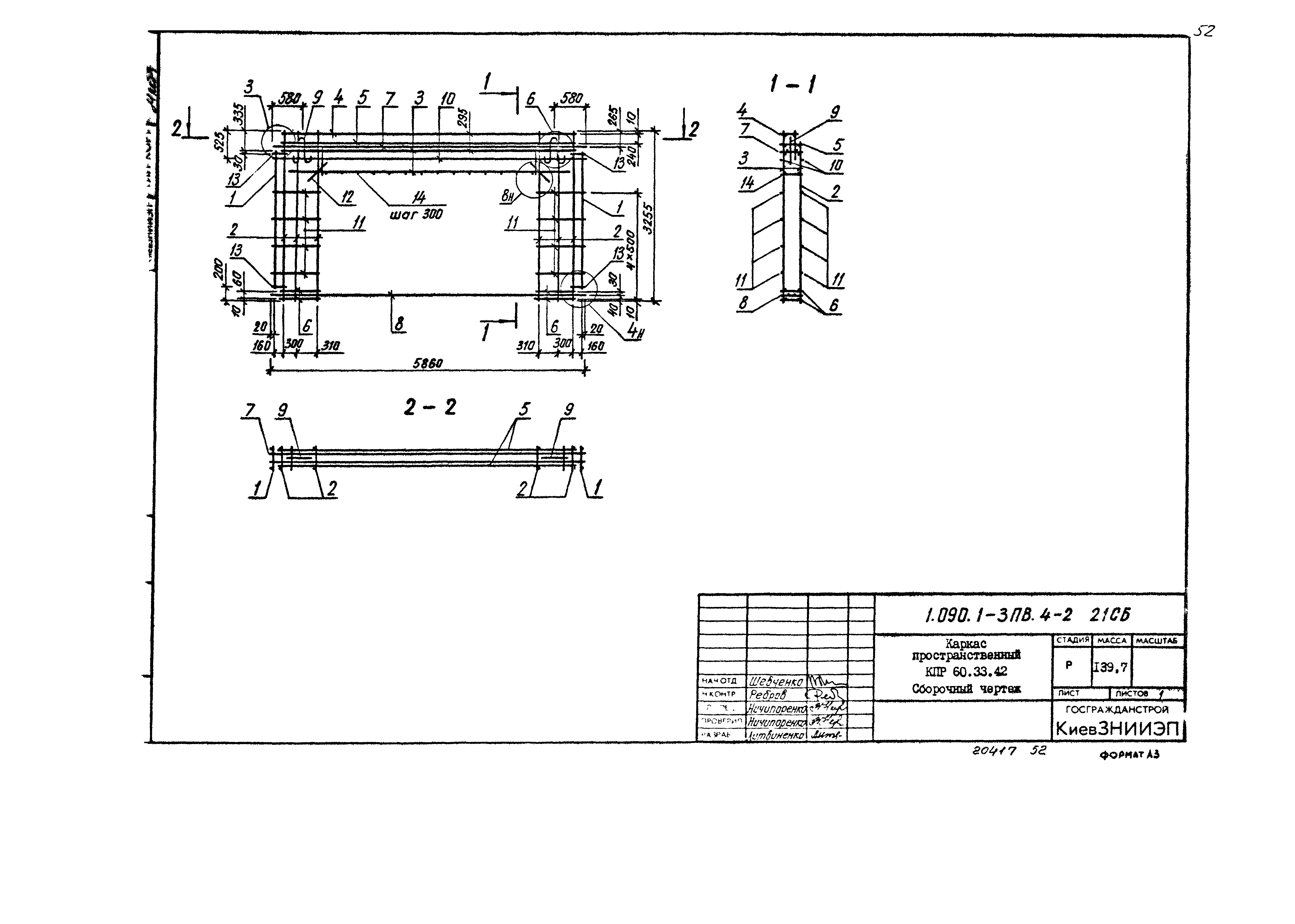 Серия 1.090.1-3пв
