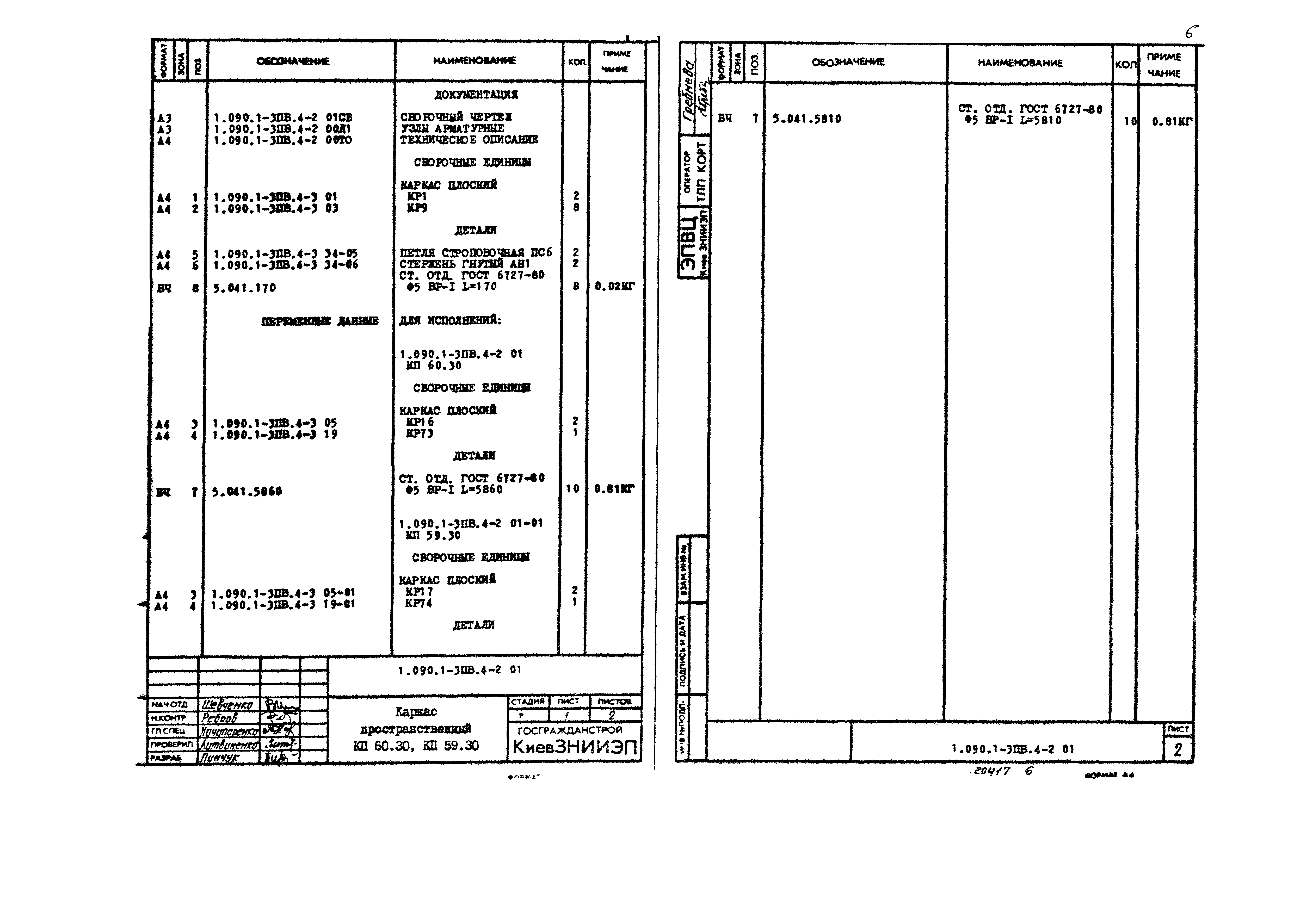 Серия 1.090.1-3пв