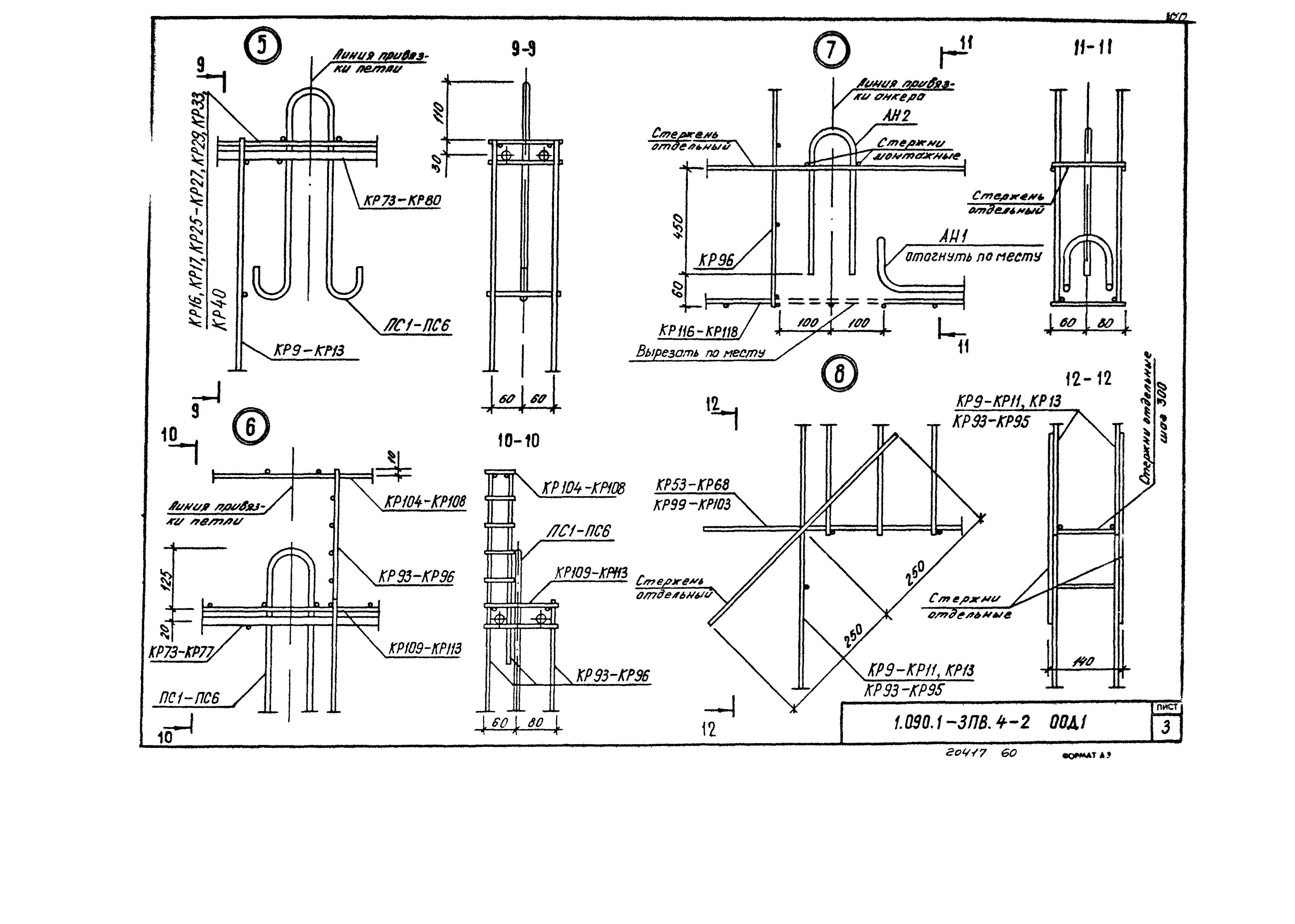 Серия 1.090.1-3пв