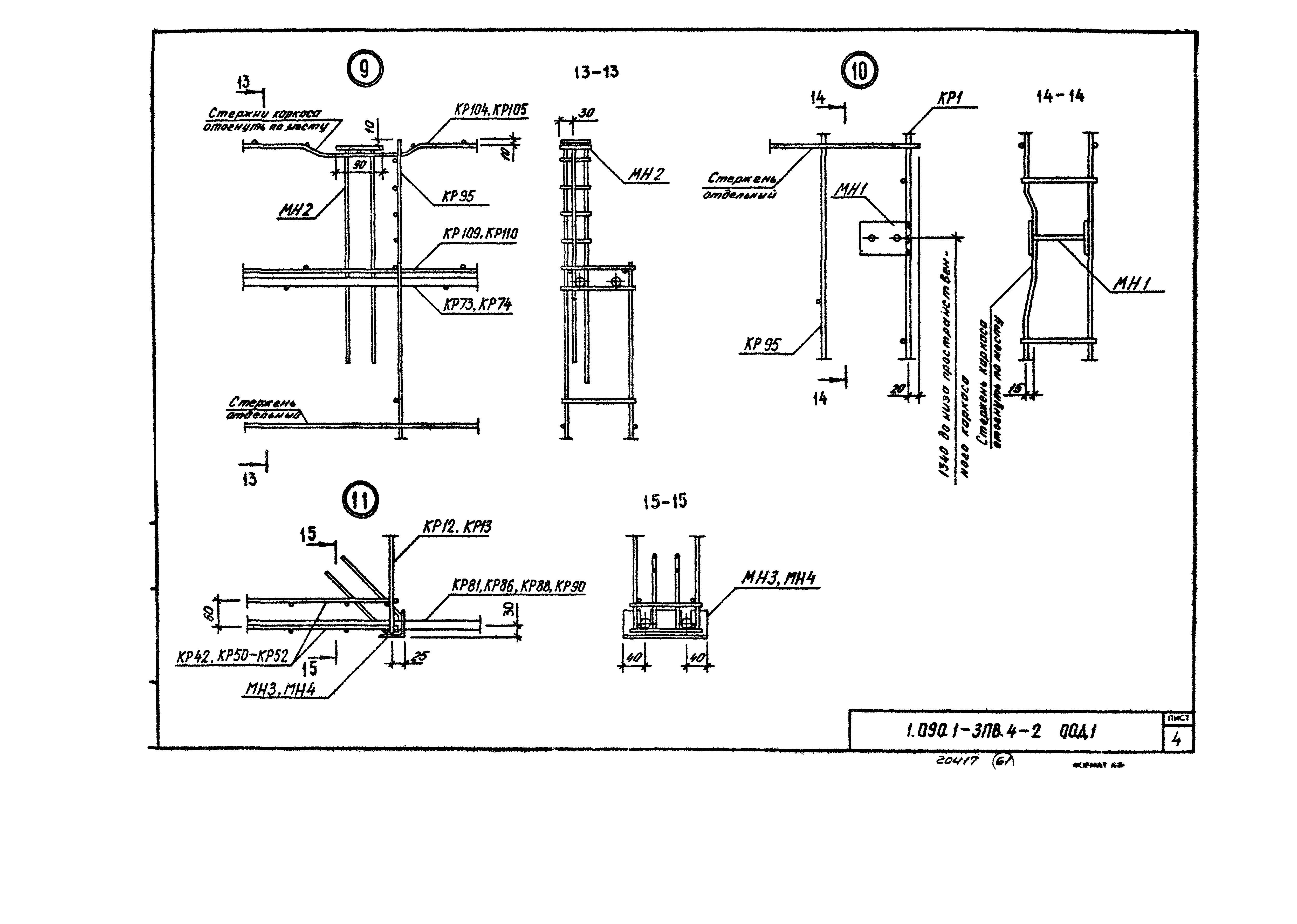 Серия 1.090.1-3пв
