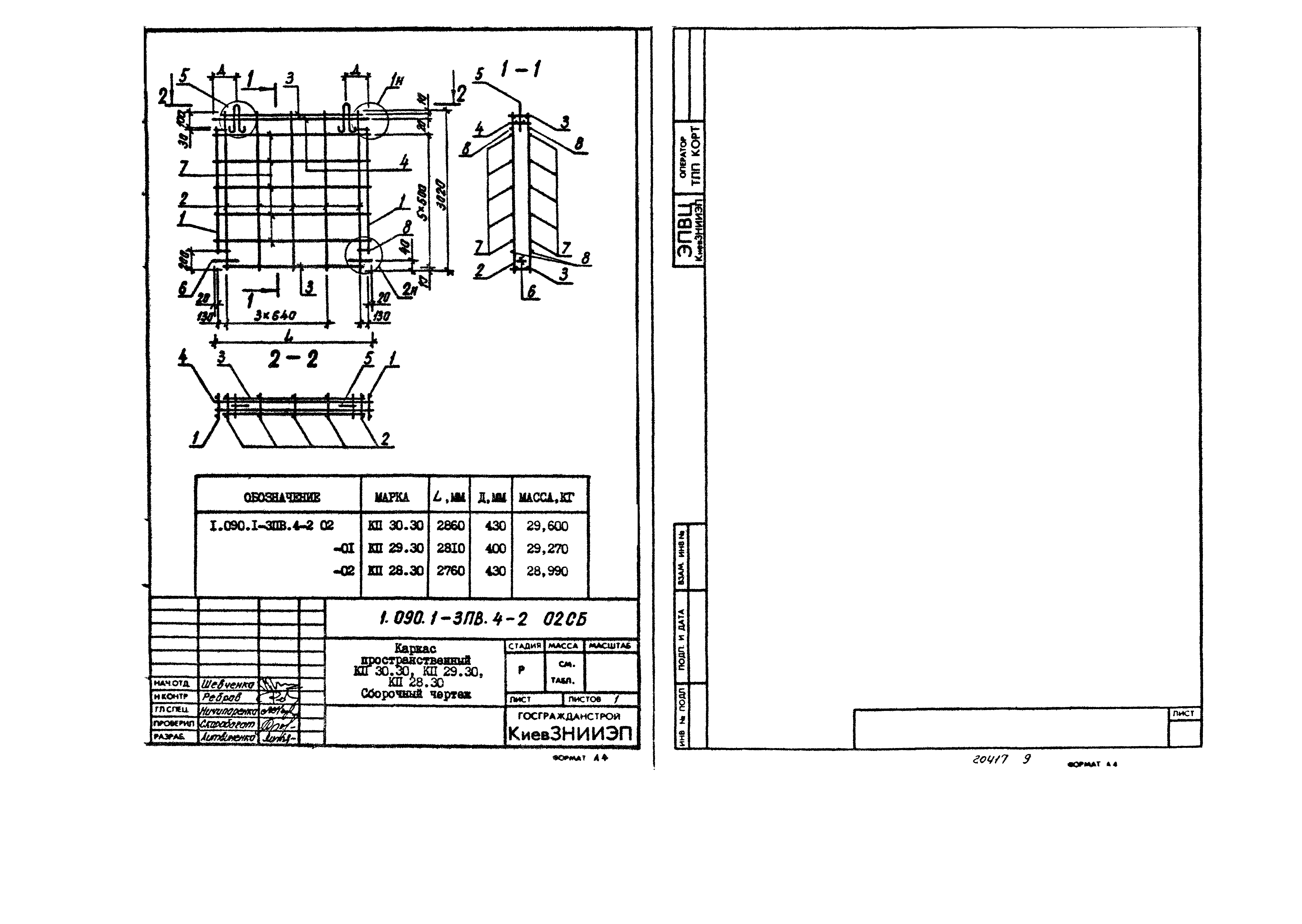 Серия 1.090.1-3пв