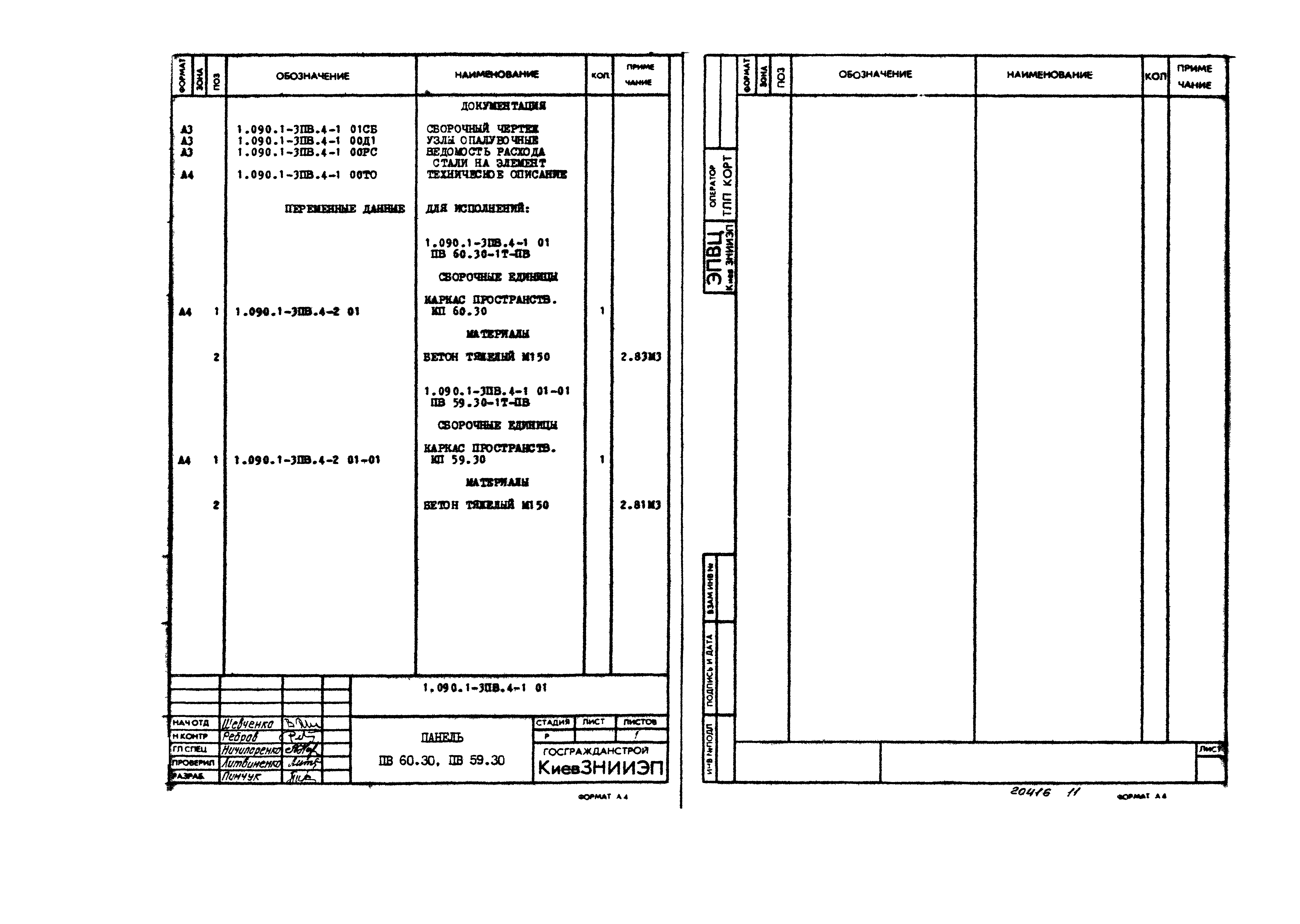 Серия 1.090.1-3пв