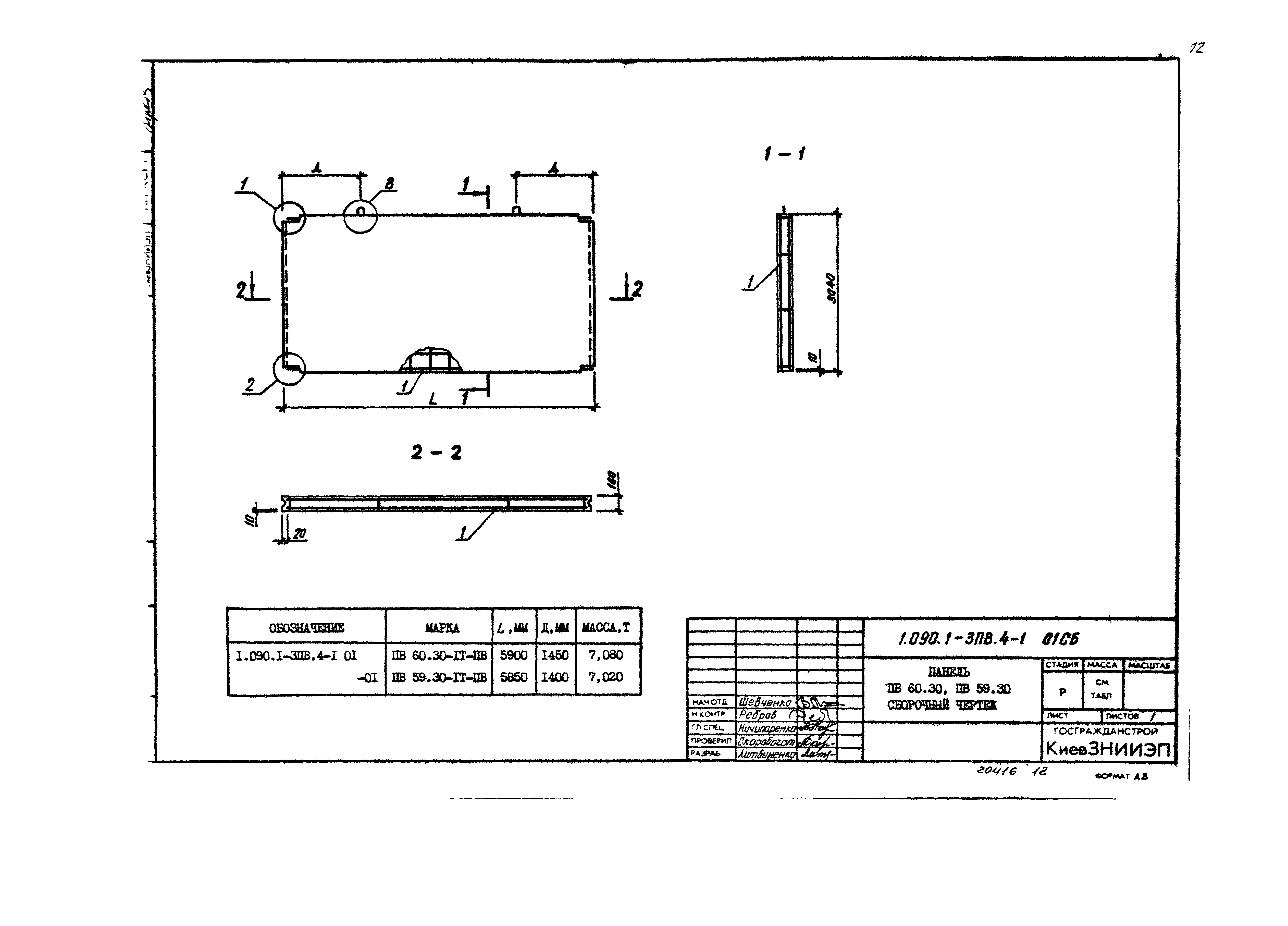 Серия 1.090.1-3пв