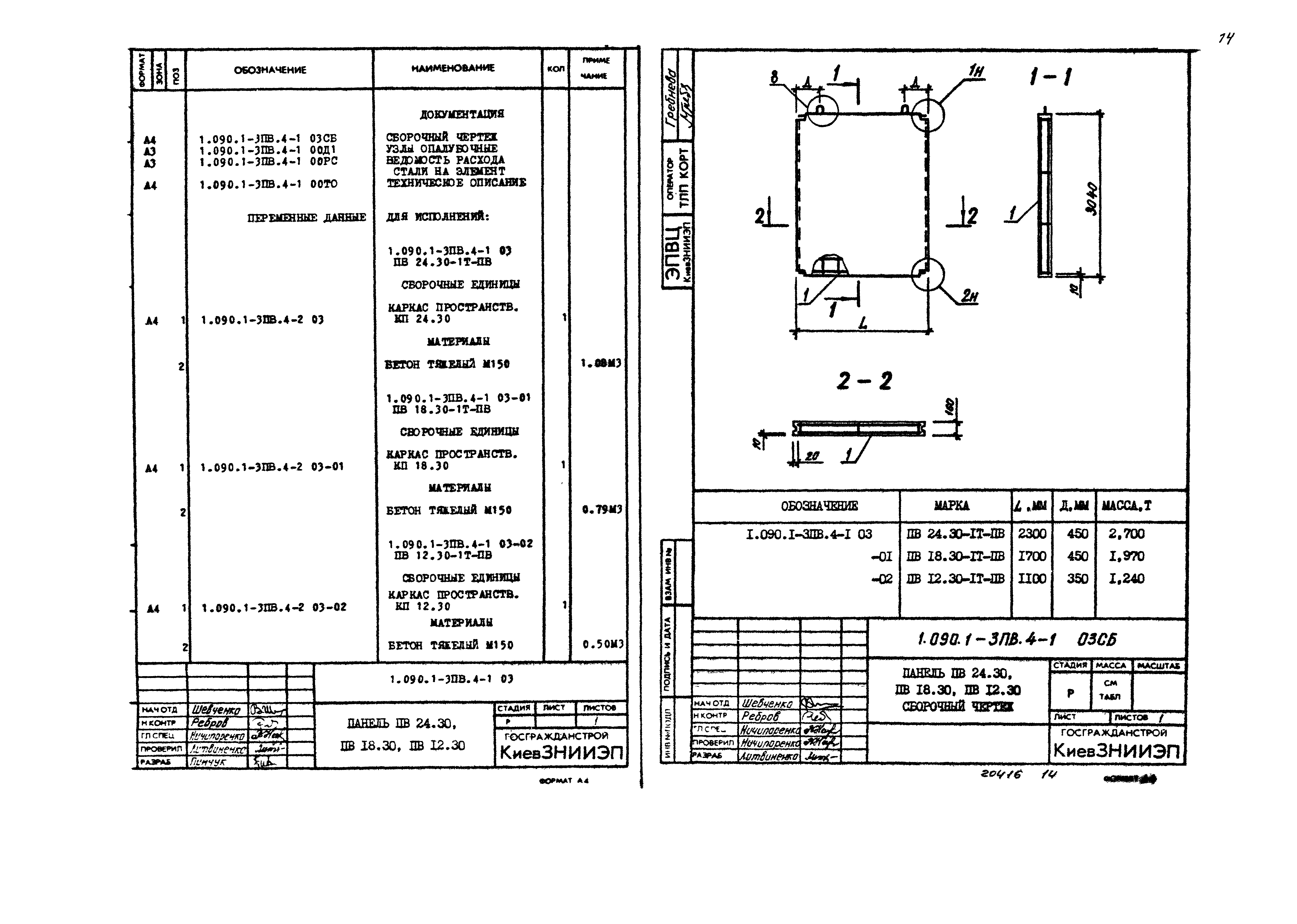 Серия 1.090.1-3пв