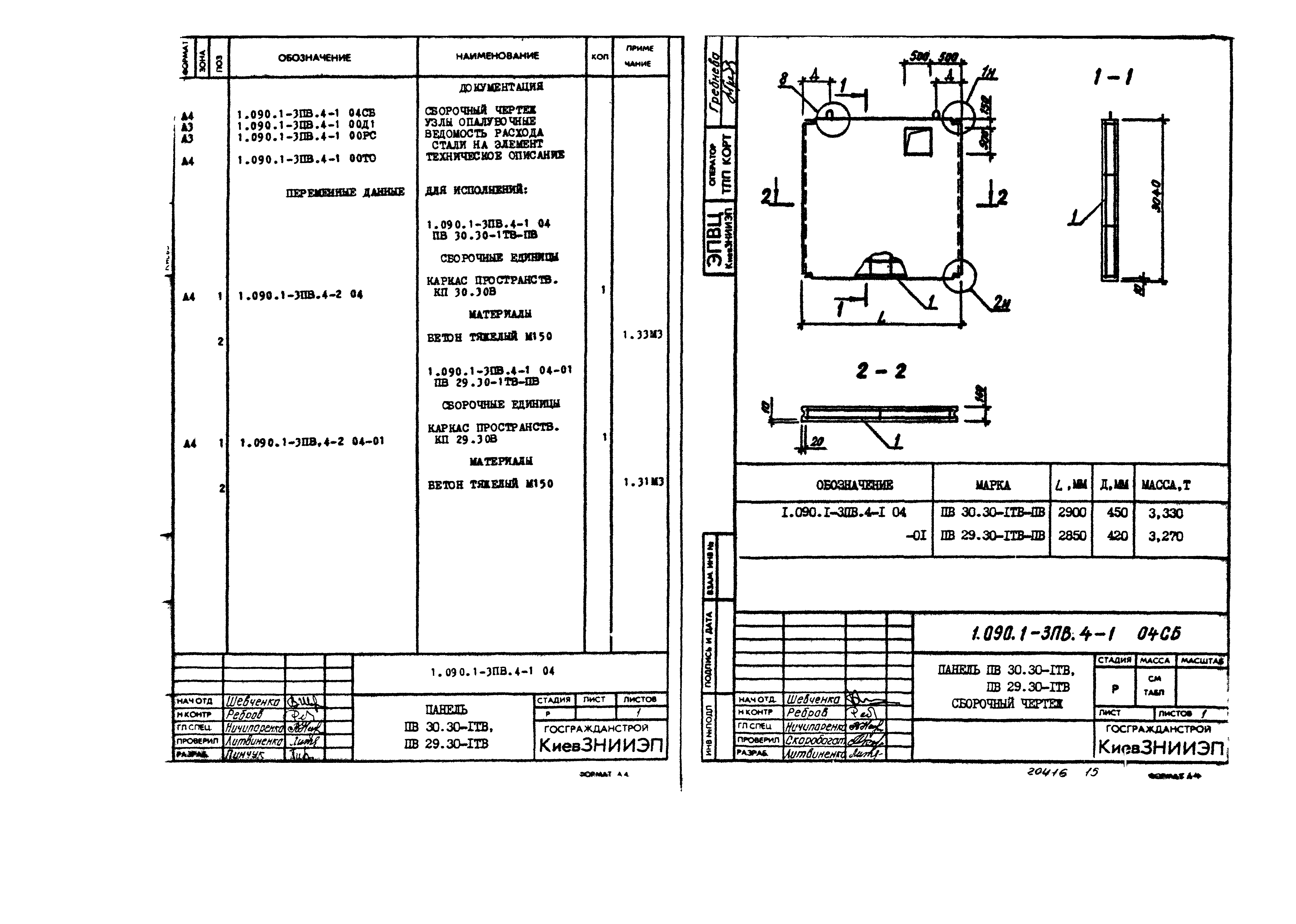 Серия 1.090.1-3пв