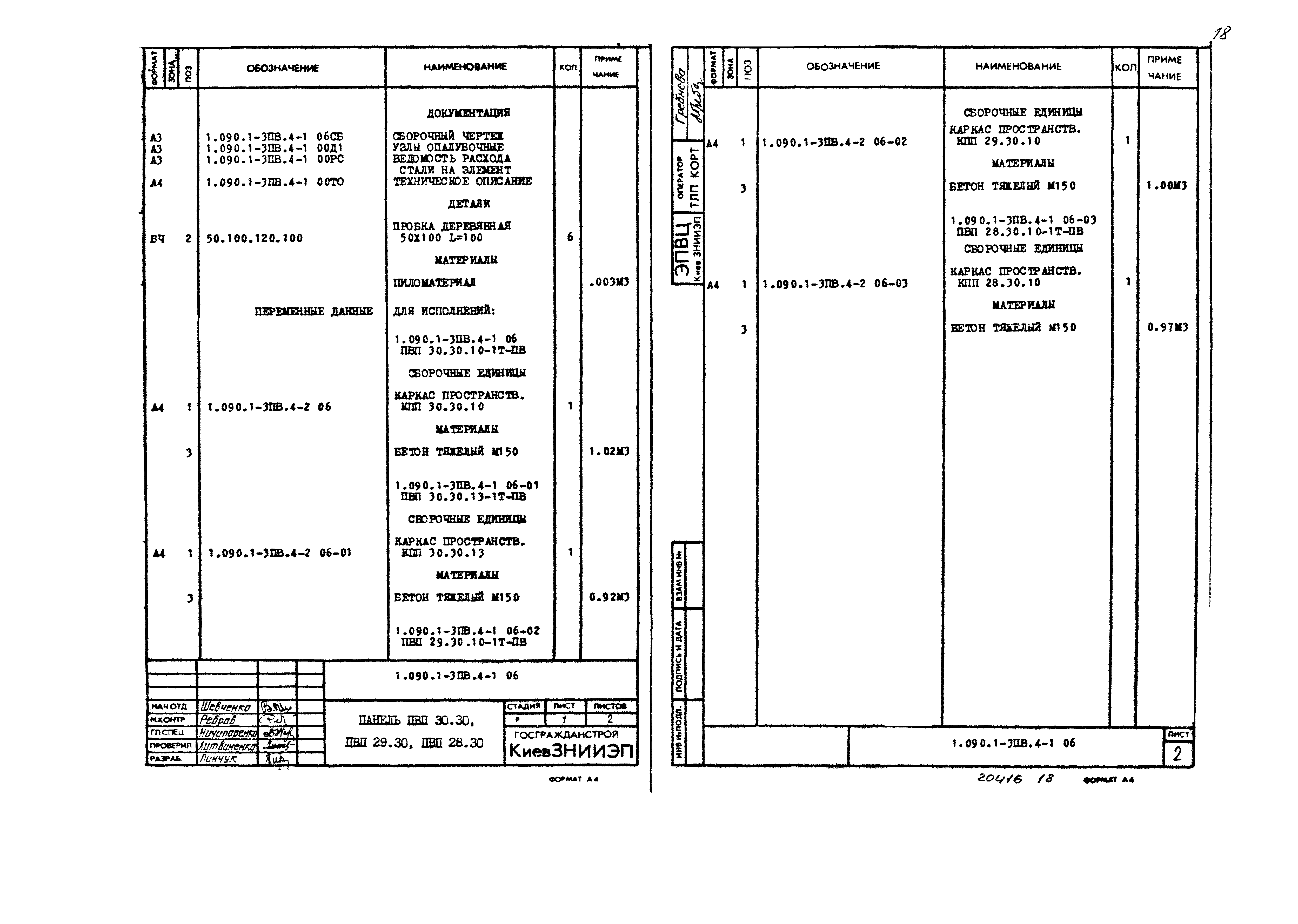 Серия 1.090.1-3пв