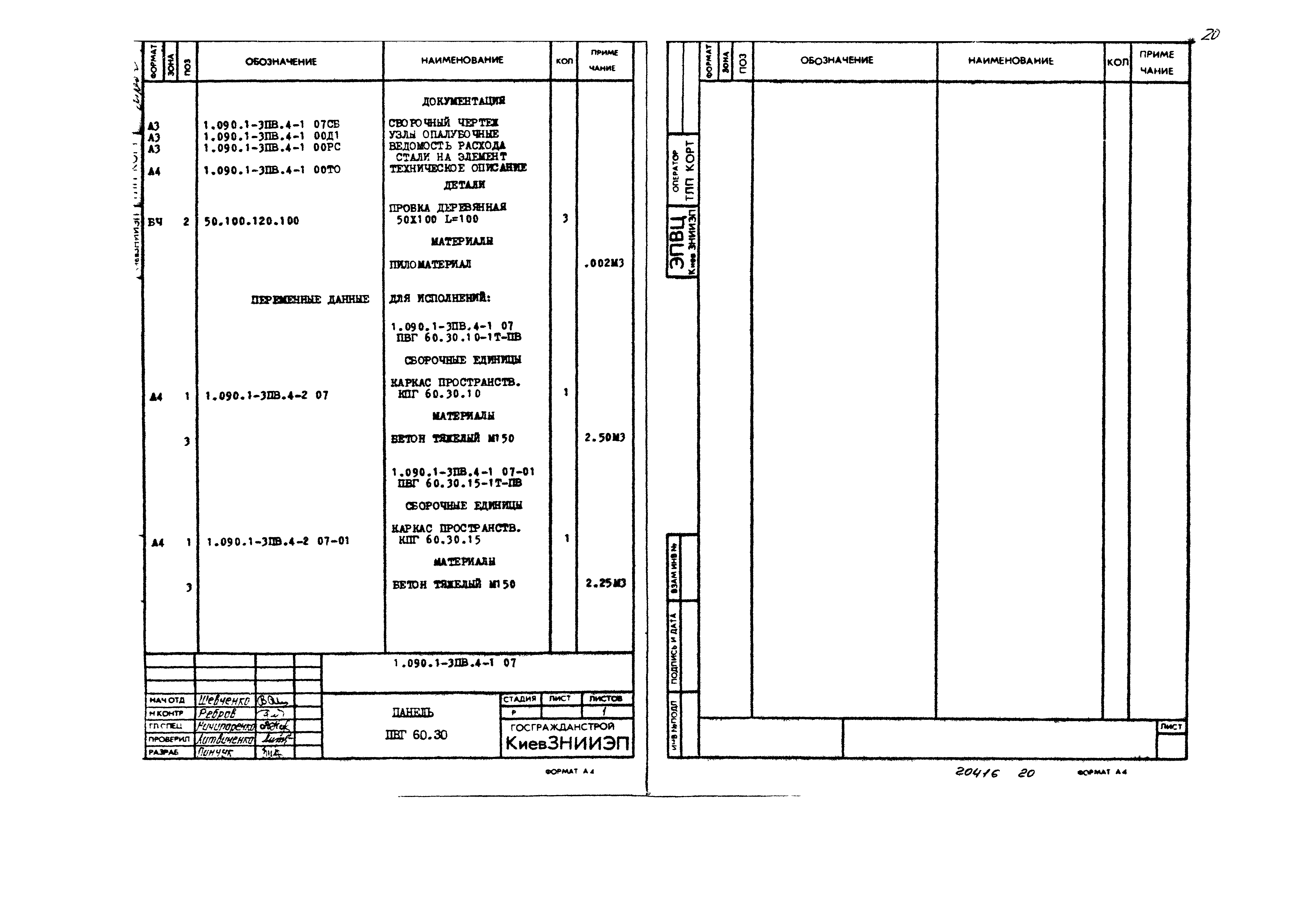 Серия 1.090.1-3пв