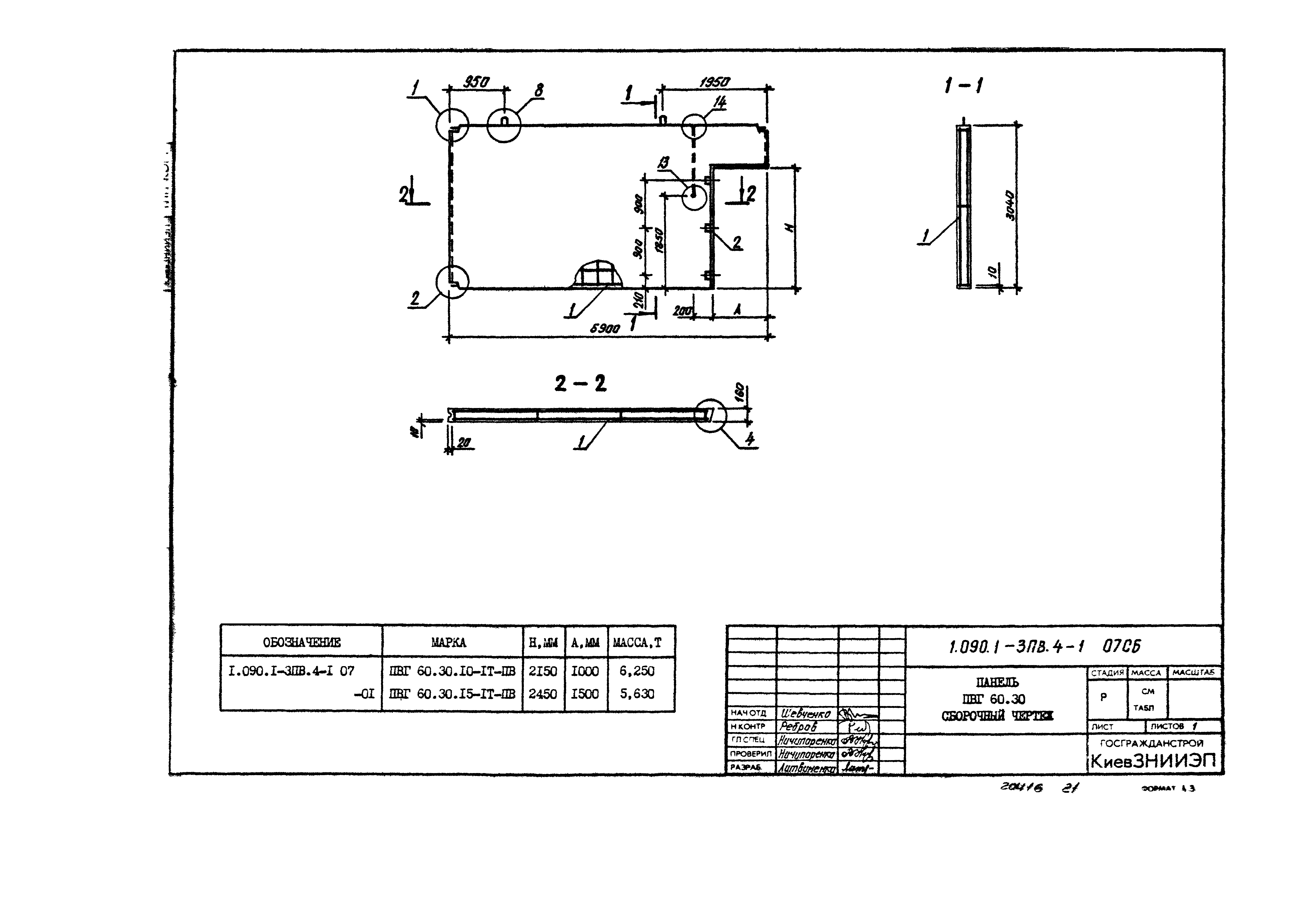 Серия 1.090.1-3пв