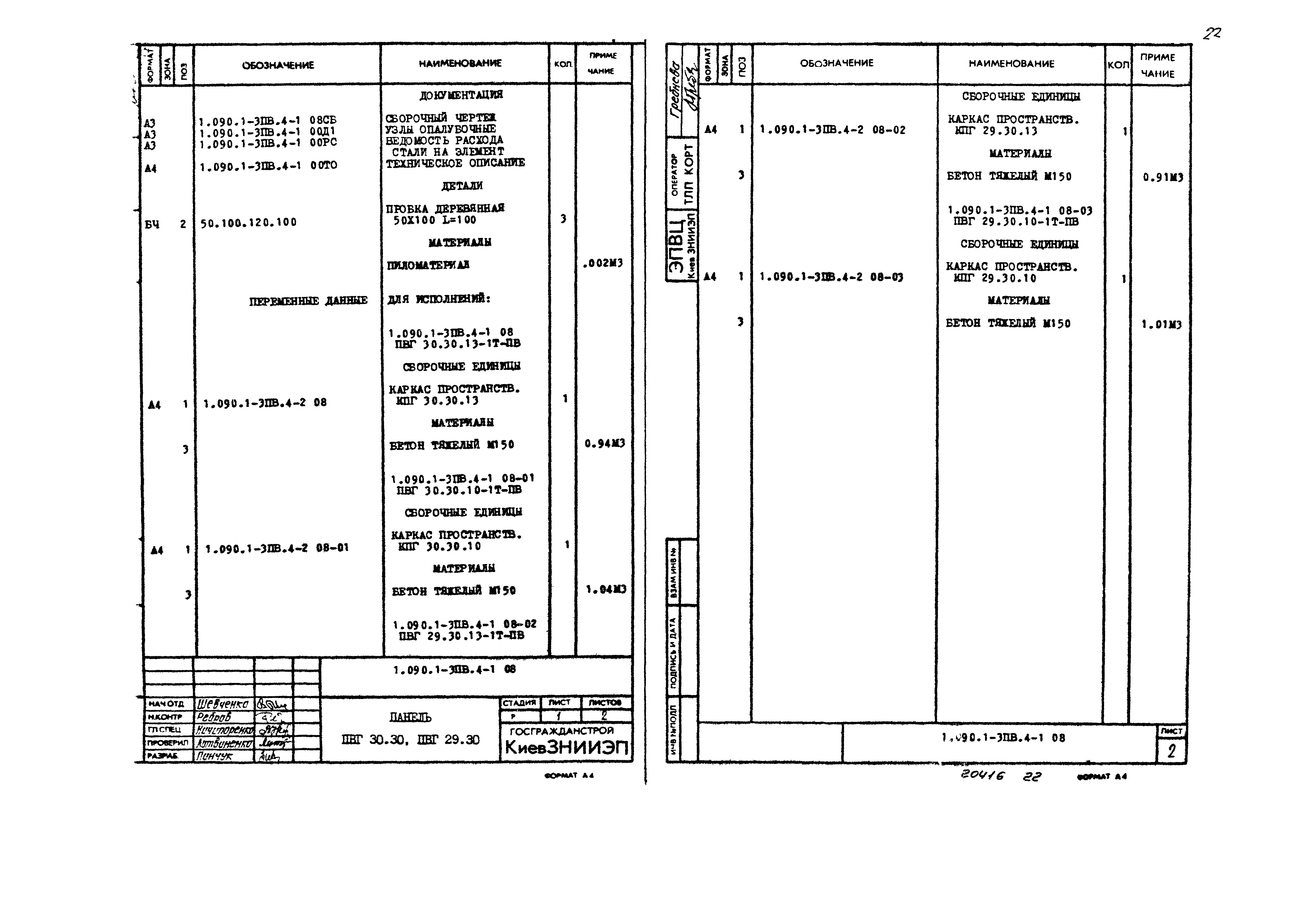 Серия 1.090.1-3пв