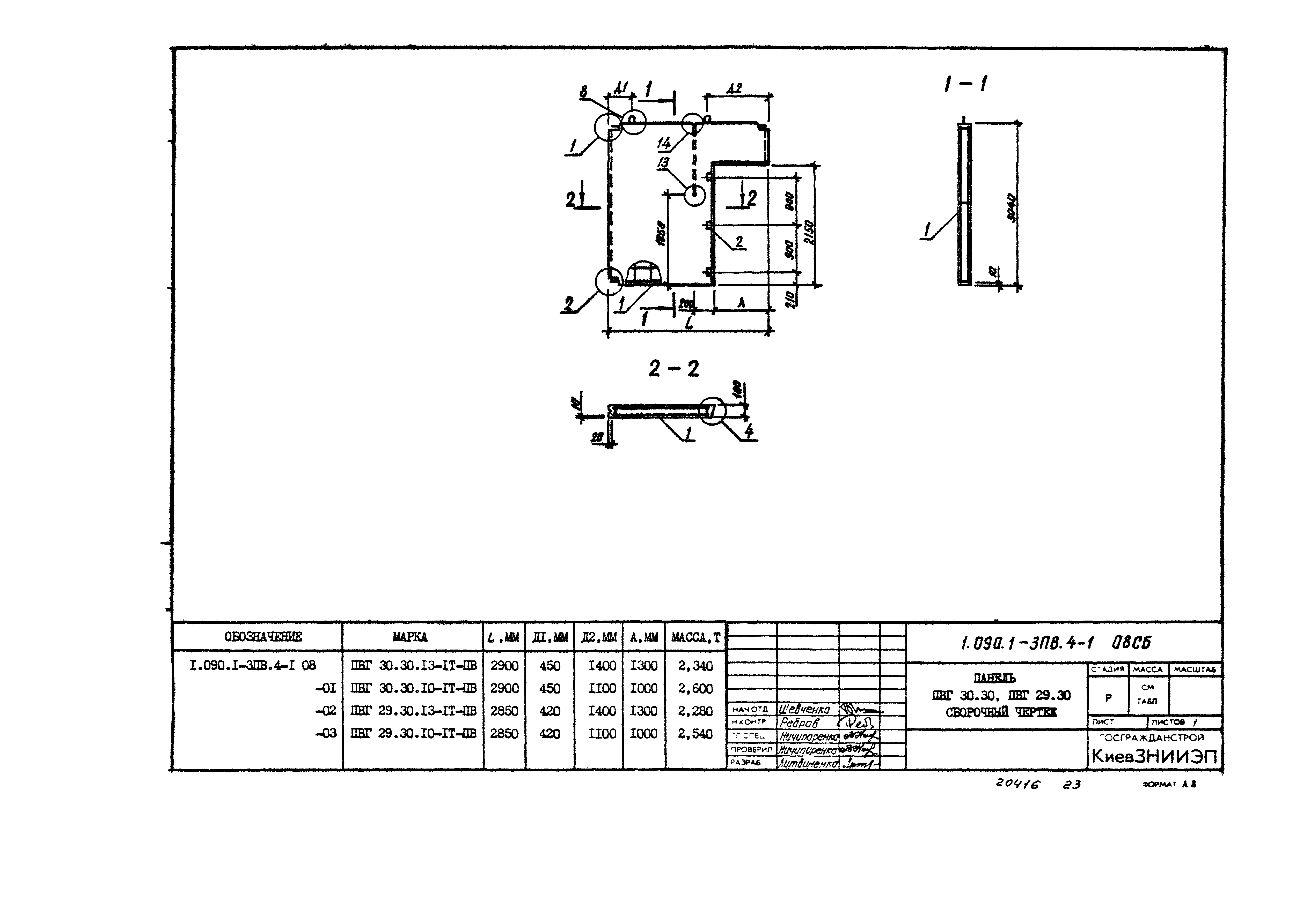 Серия 1.090.1-3пв