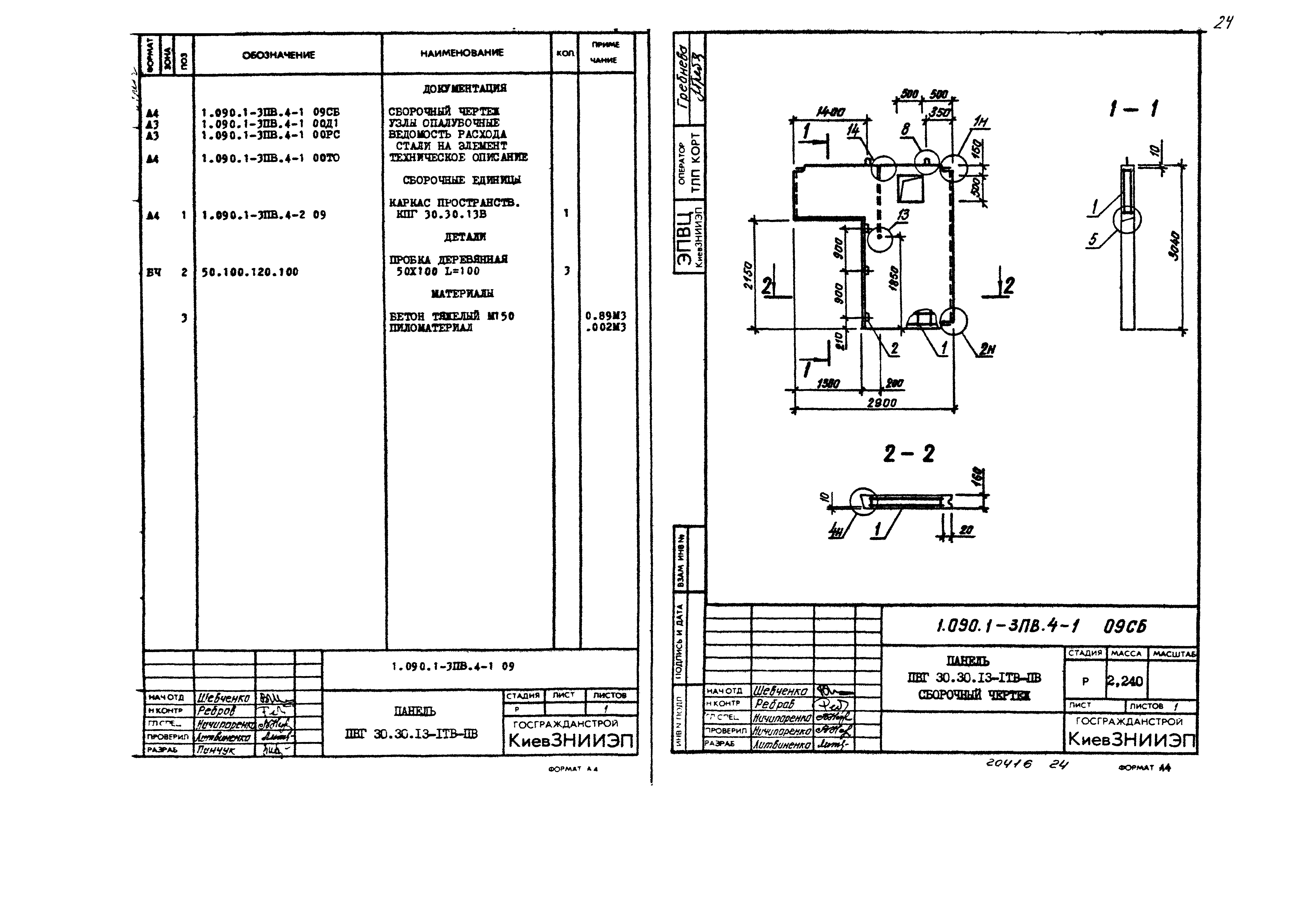 Серия 1.090.1-3пв