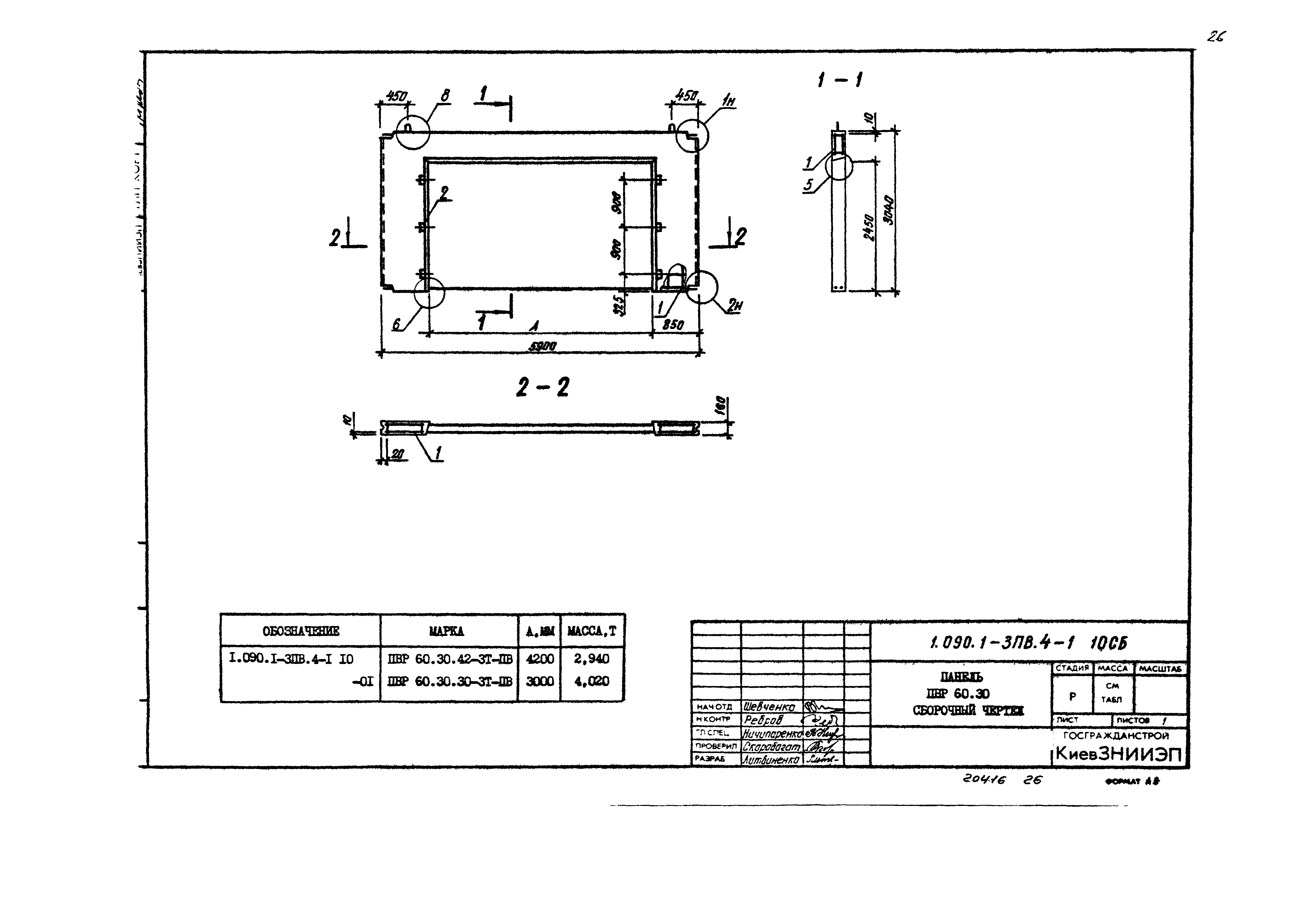 Серия 1.090.1-3пв