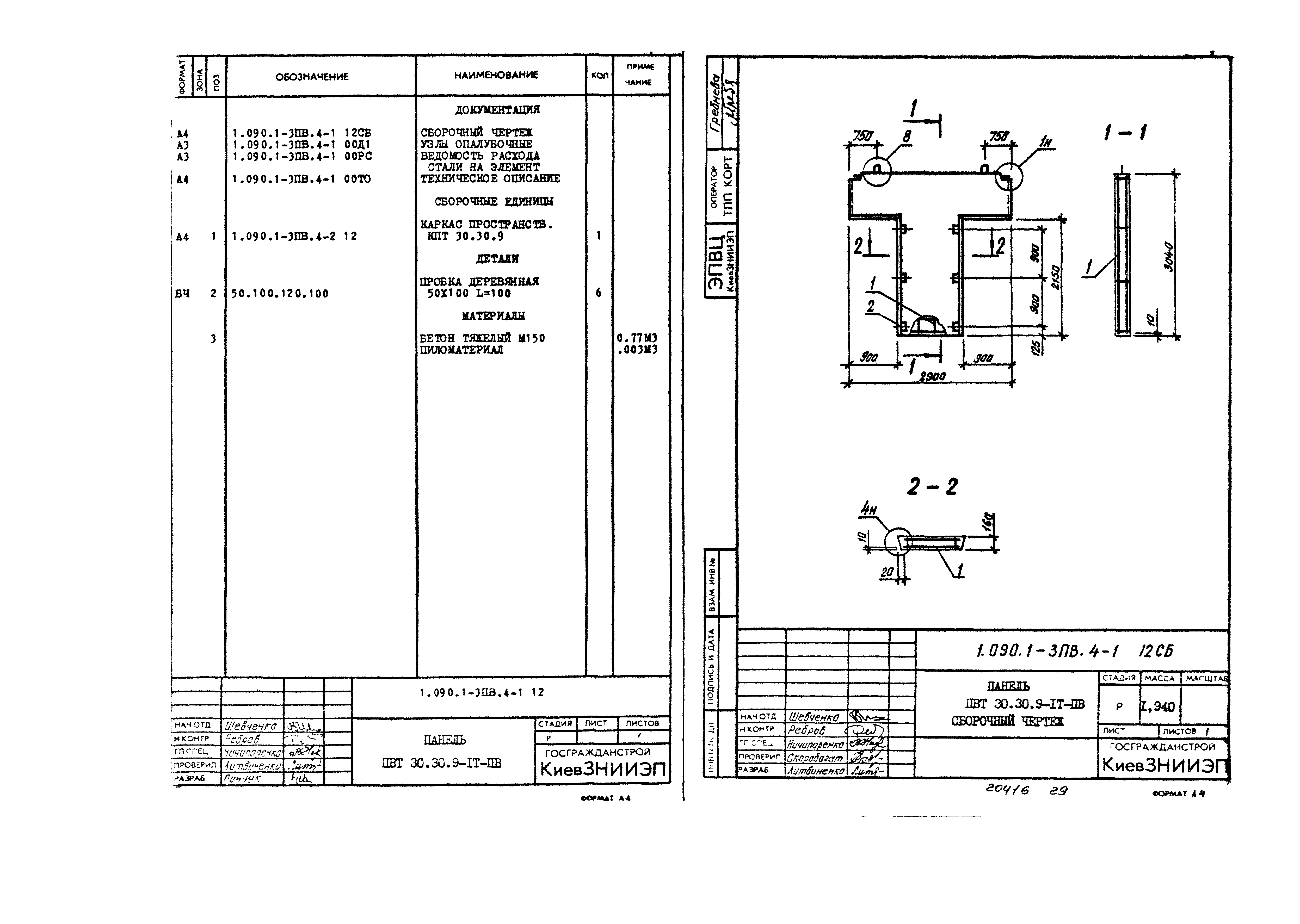 Серия 1.090.1-3пв