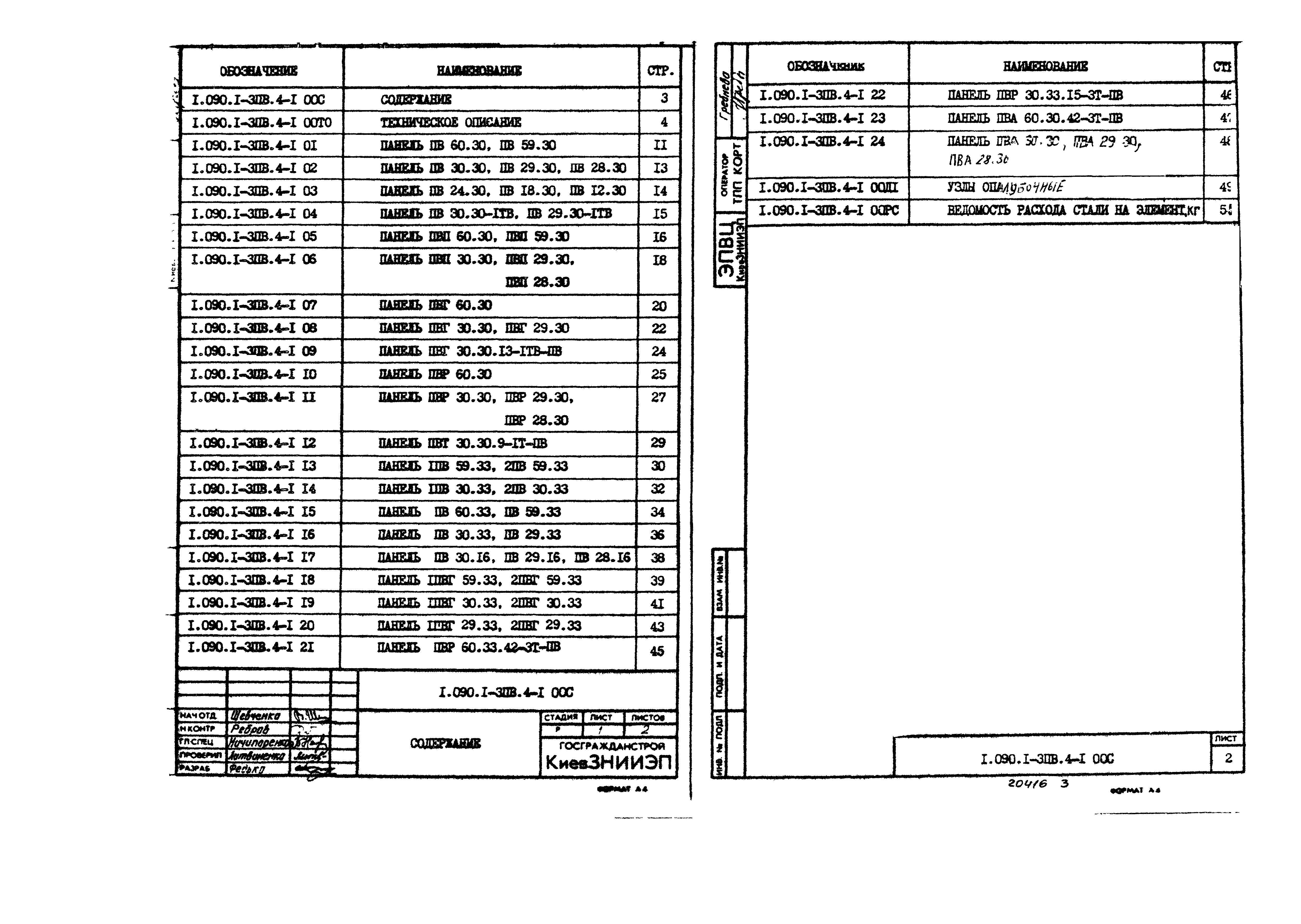 Серия 1.090.1-3пв