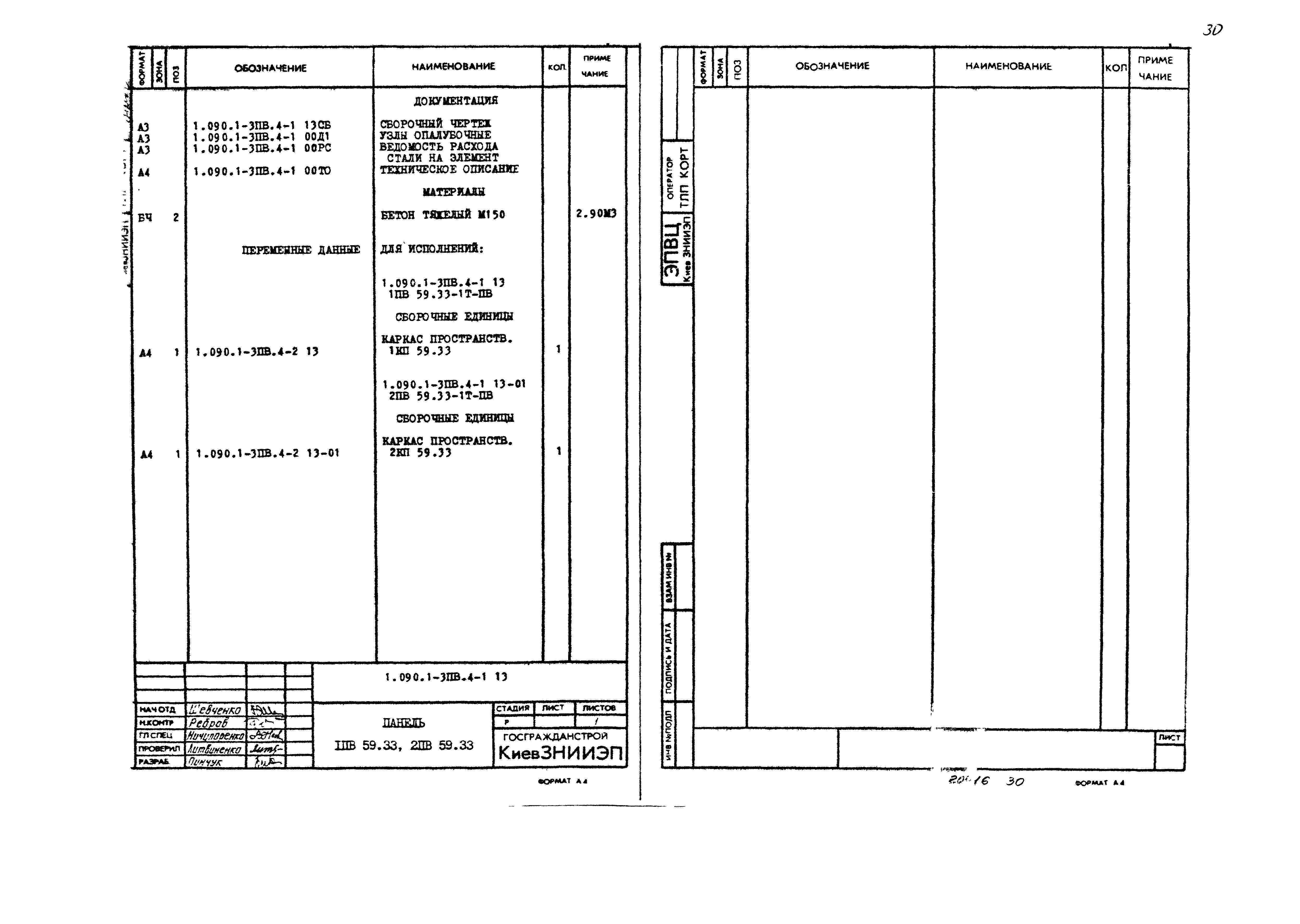 Серия 1.090.1-3пв