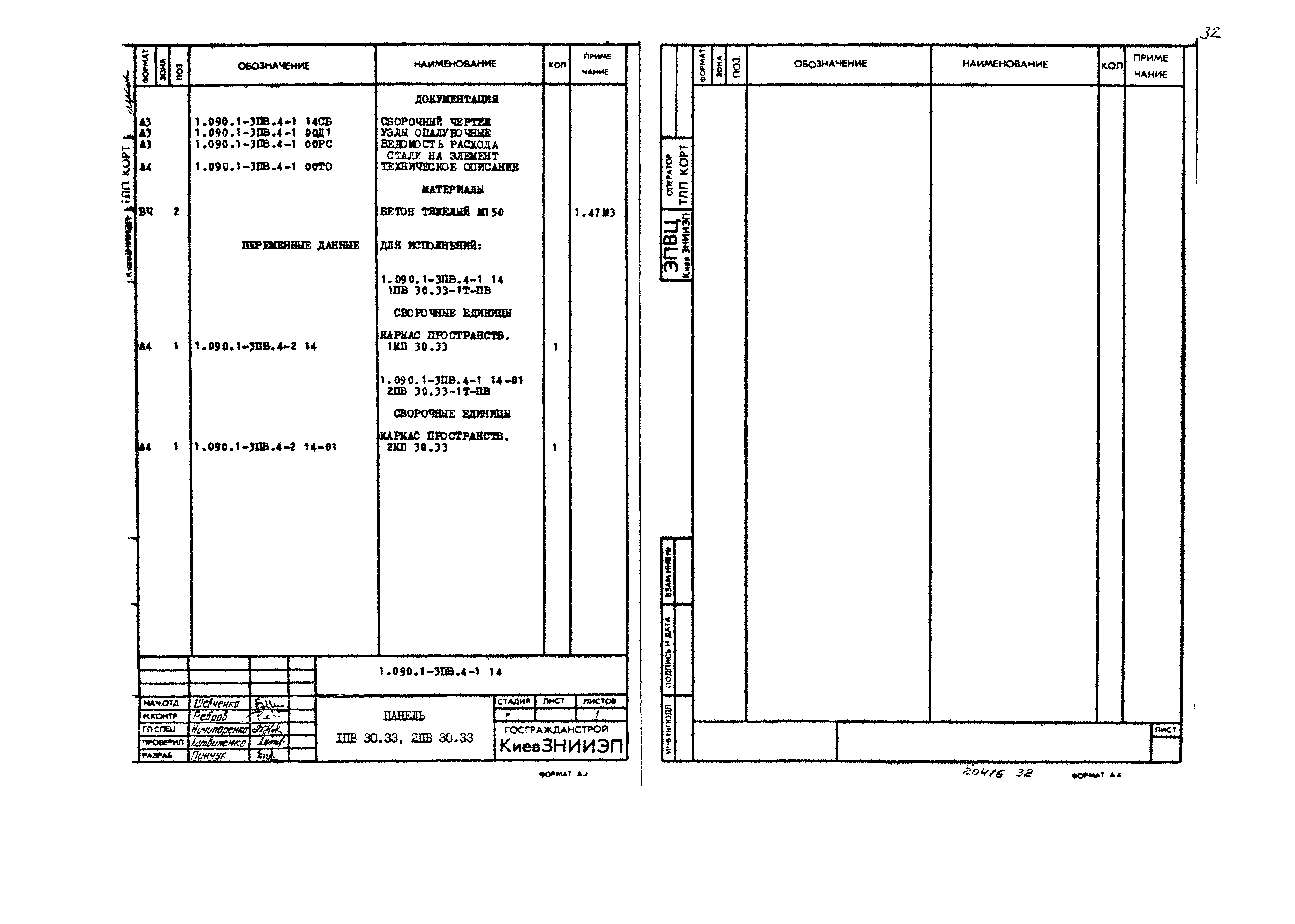 Серия 1.090.1-3пв