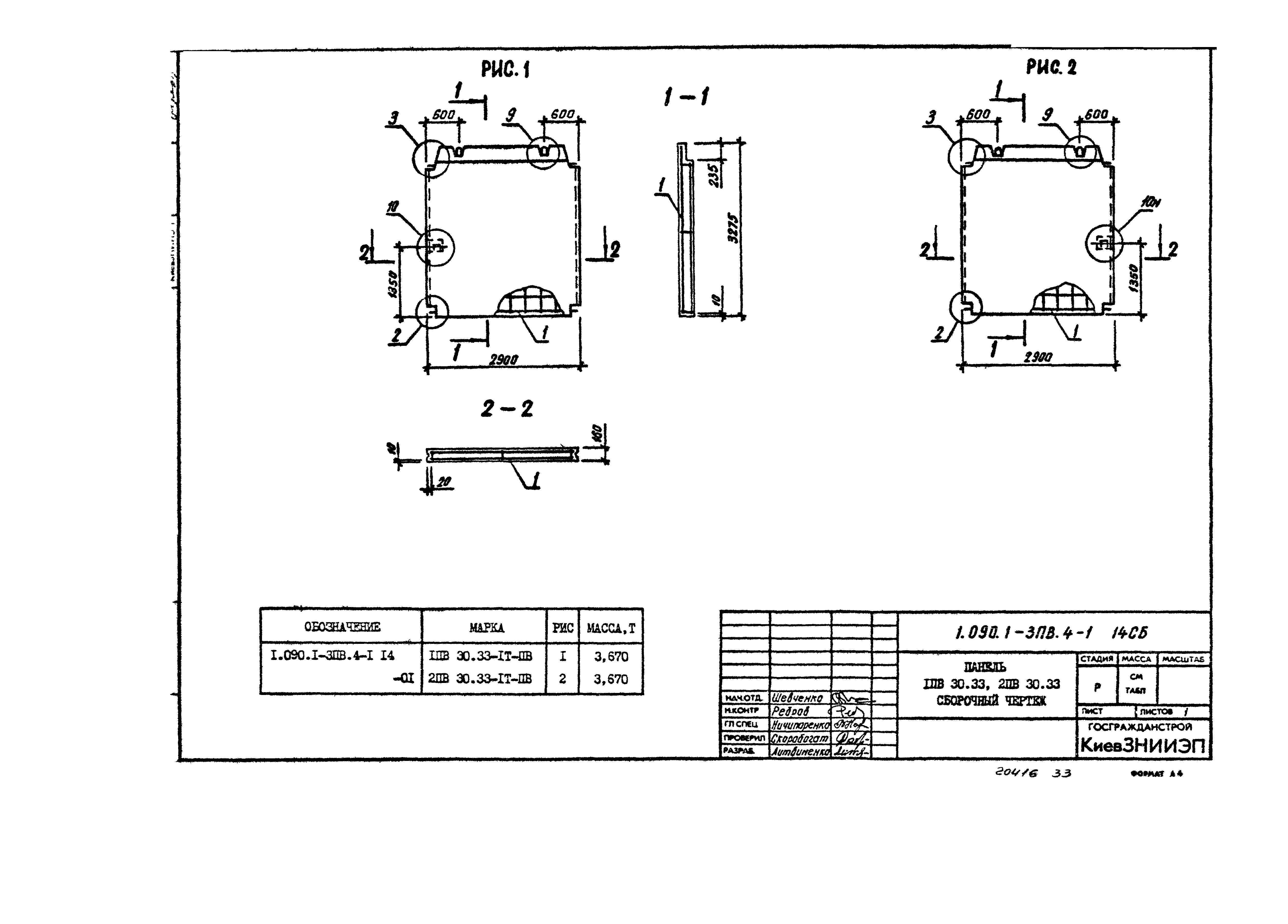 Серия 1.090.1-3пв