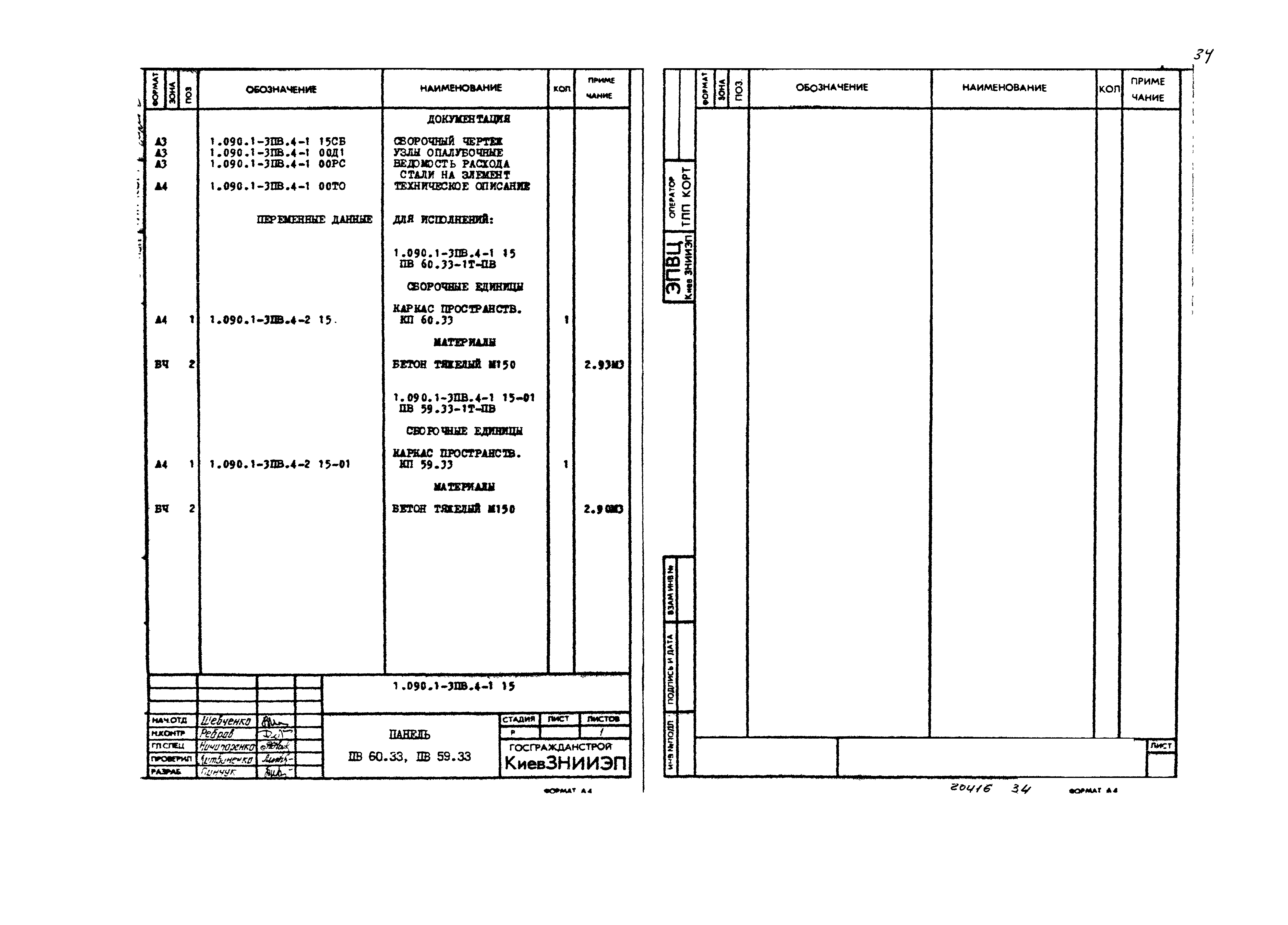 Серия 1.090.1-3пв