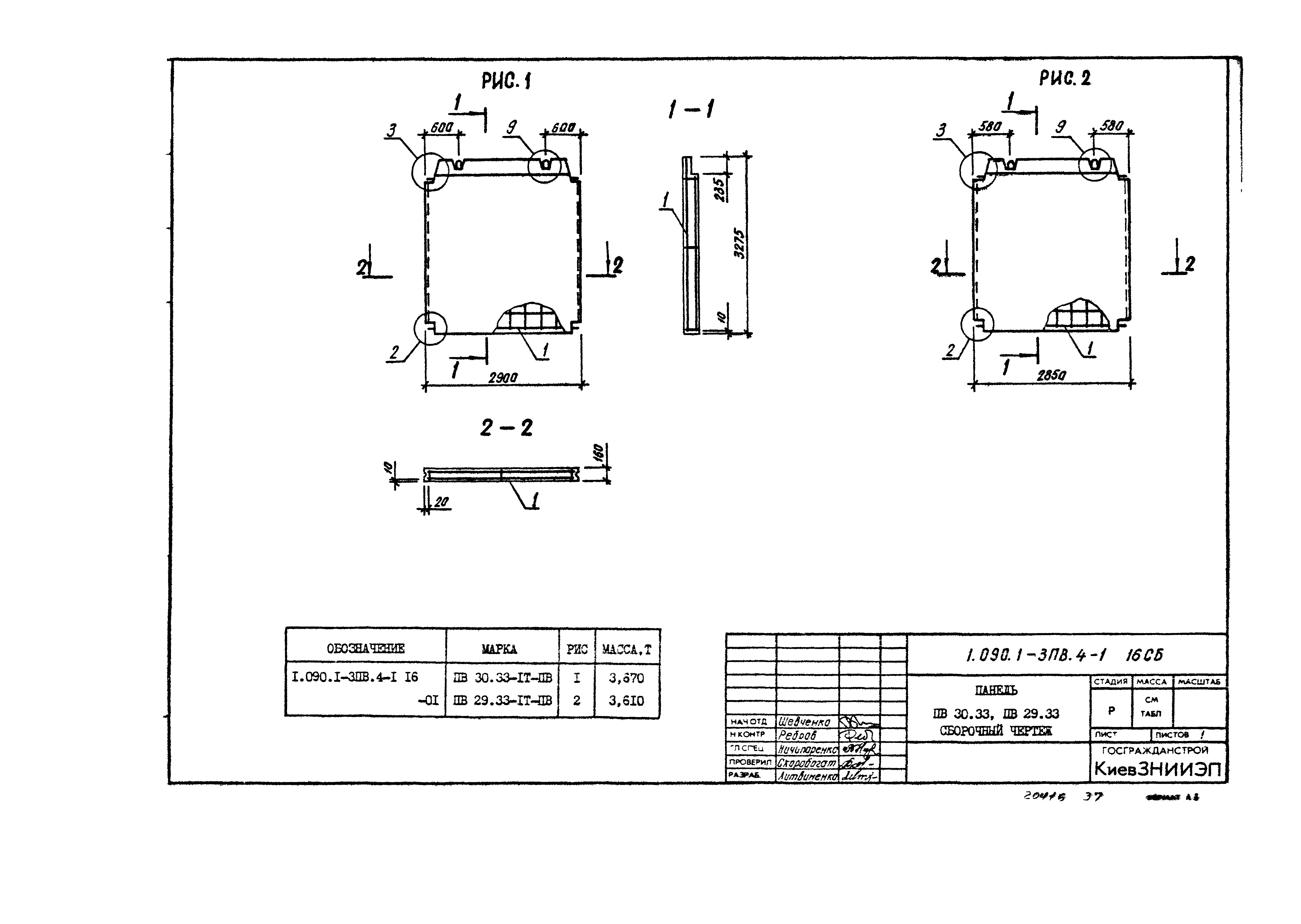 Серия 1.090.1-3пв
