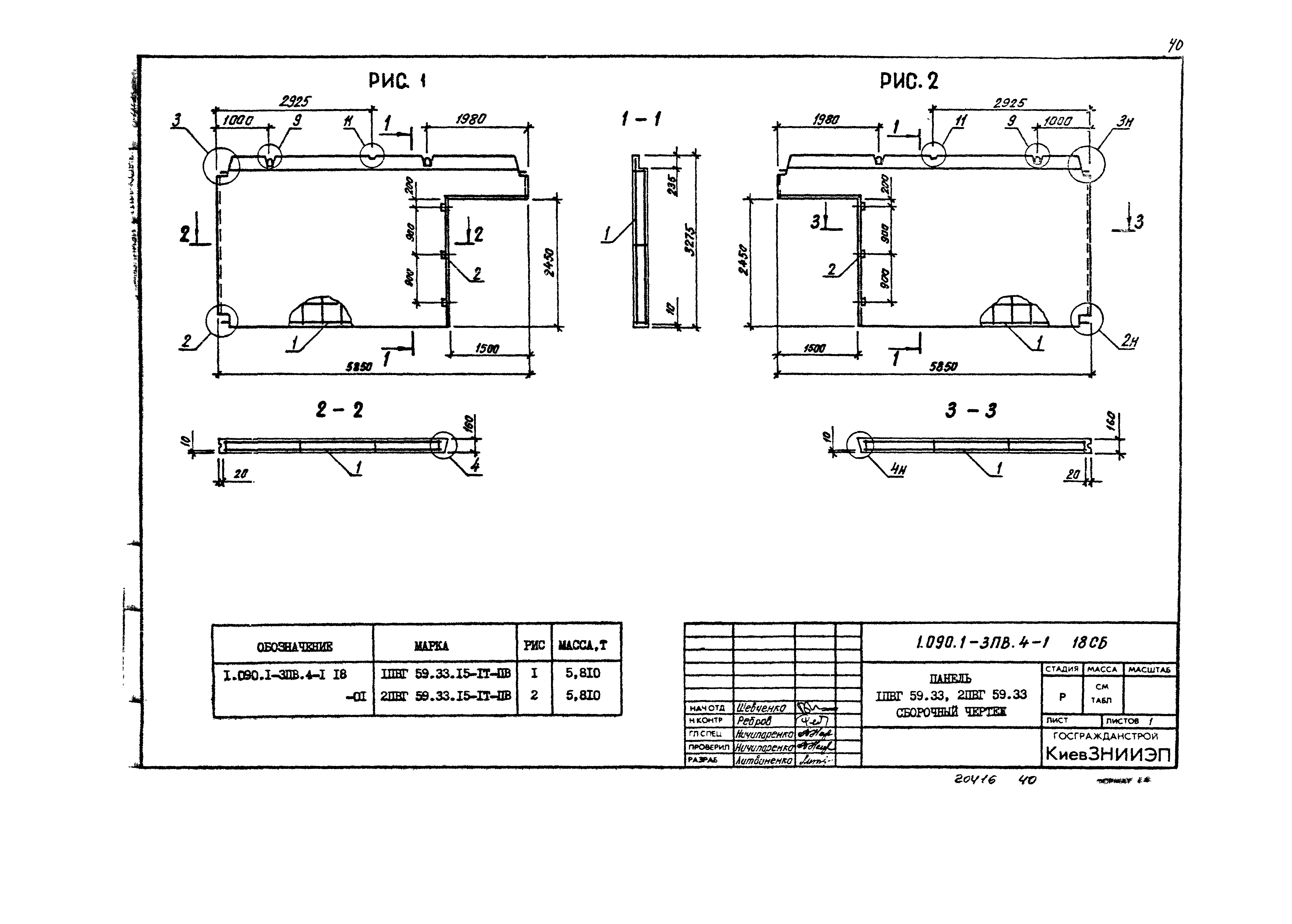 Серия 1.090.1-3пв