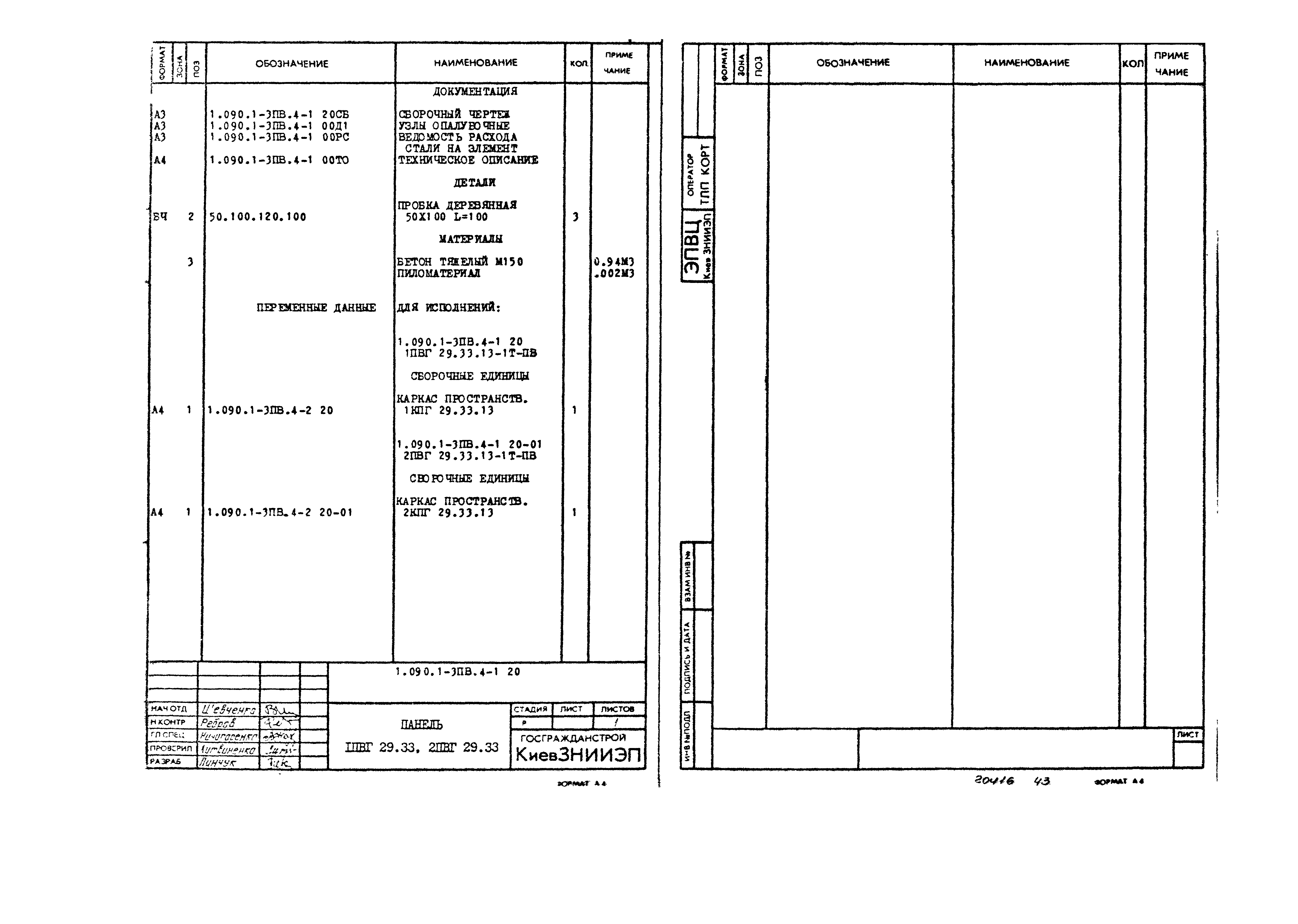 Серия 1.090.1-3пв