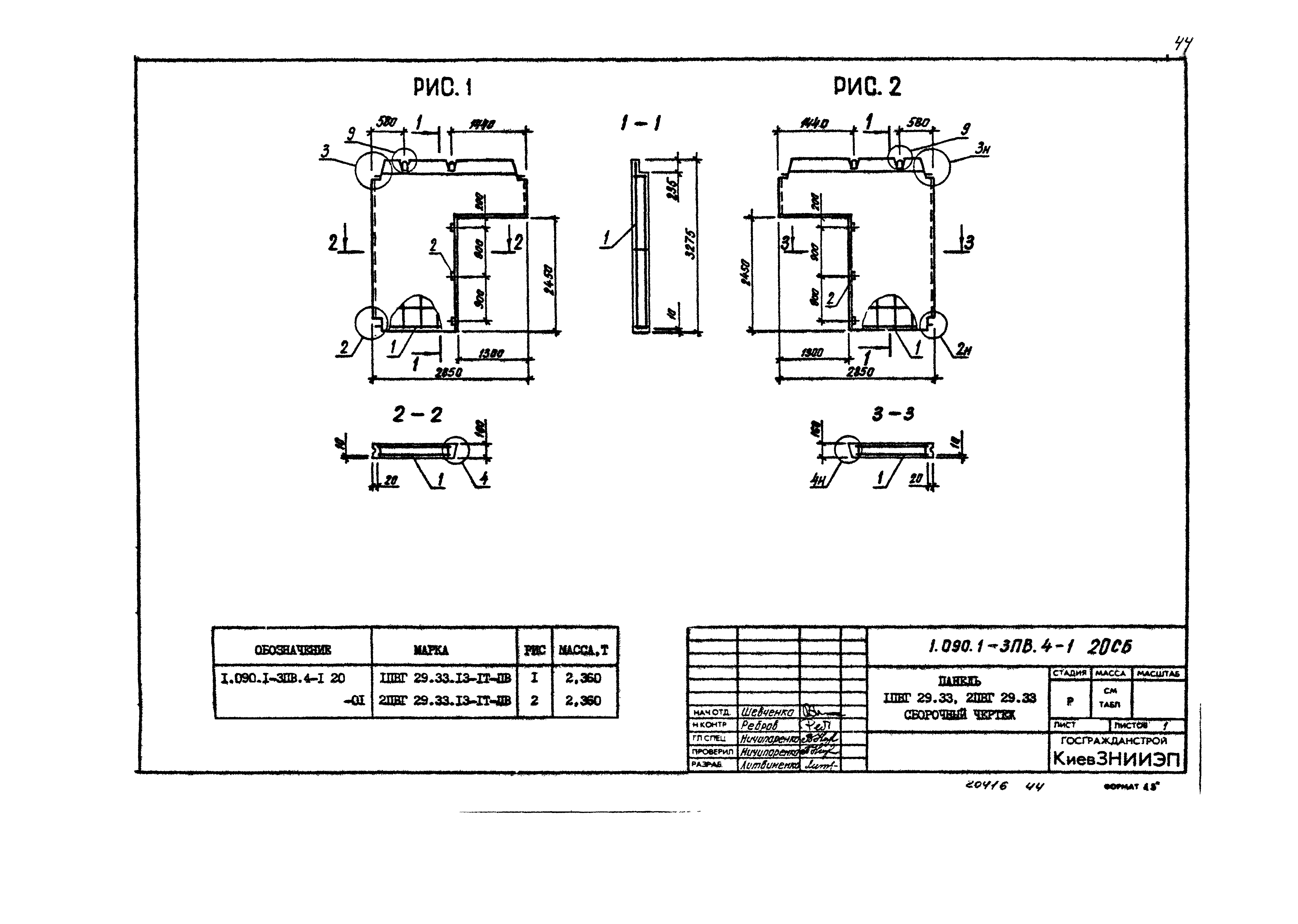 Серия 1.090.1-3пв