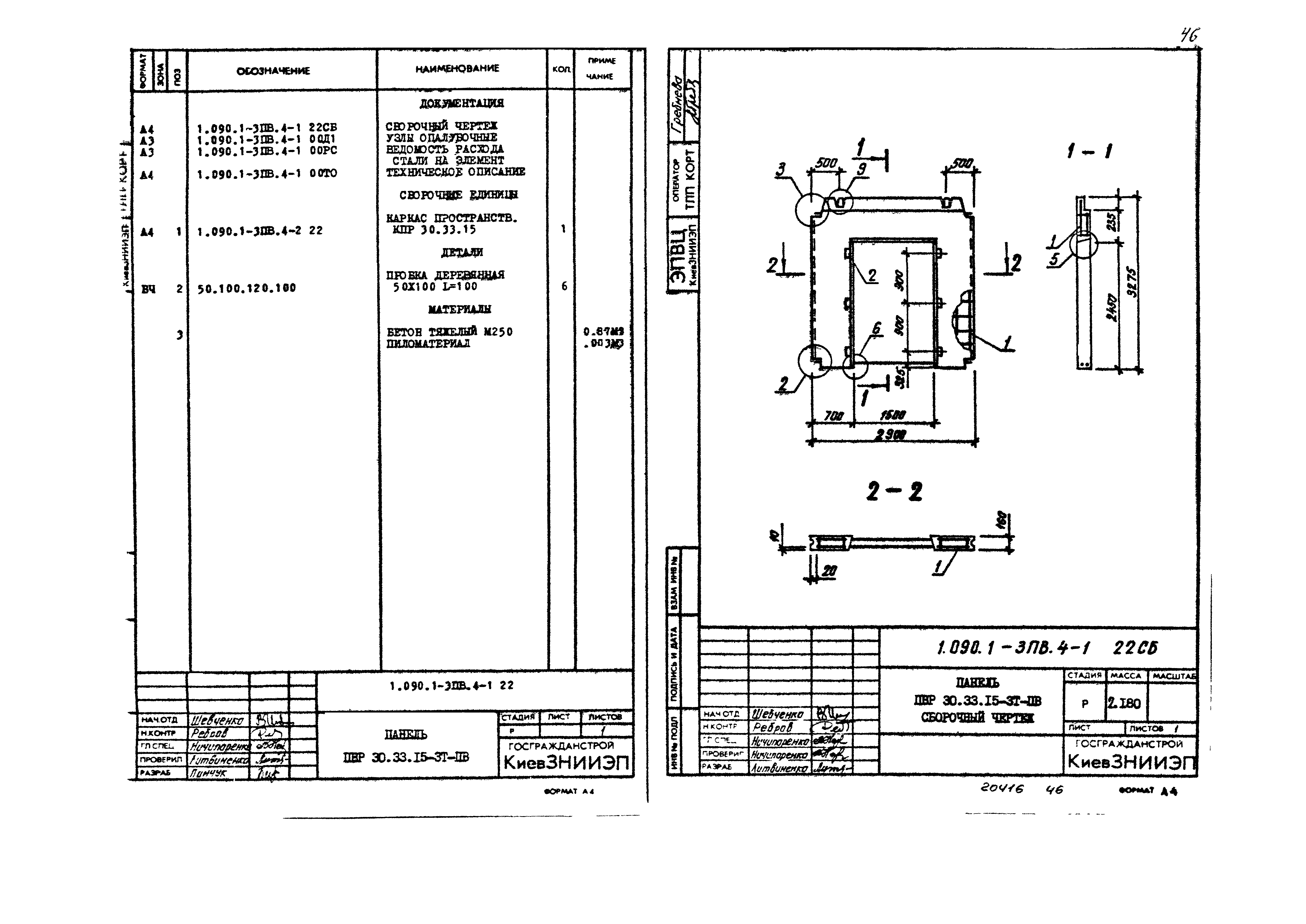 Серия 1.090.1-3пв
