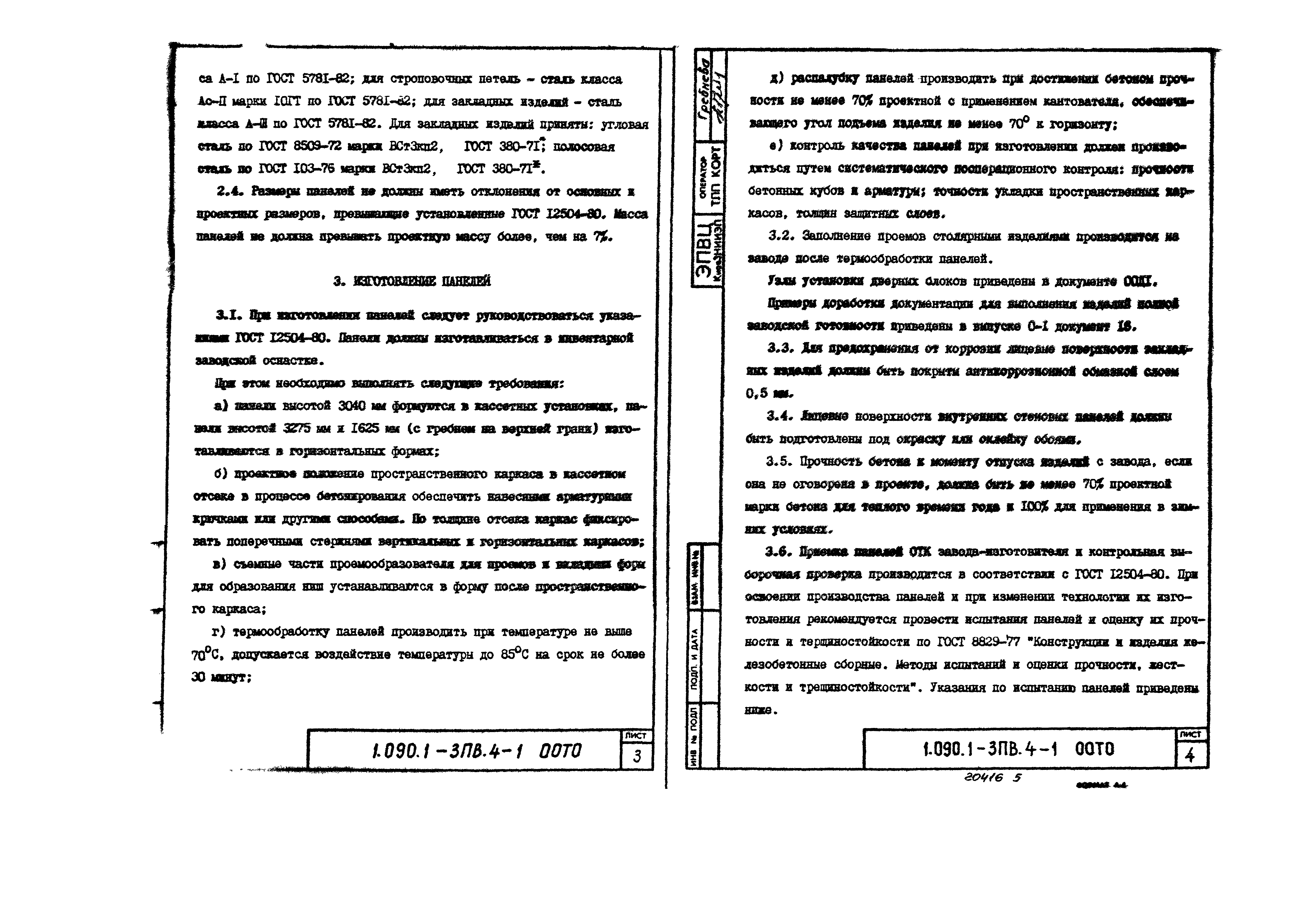 Серия 1.090.1-3пв
