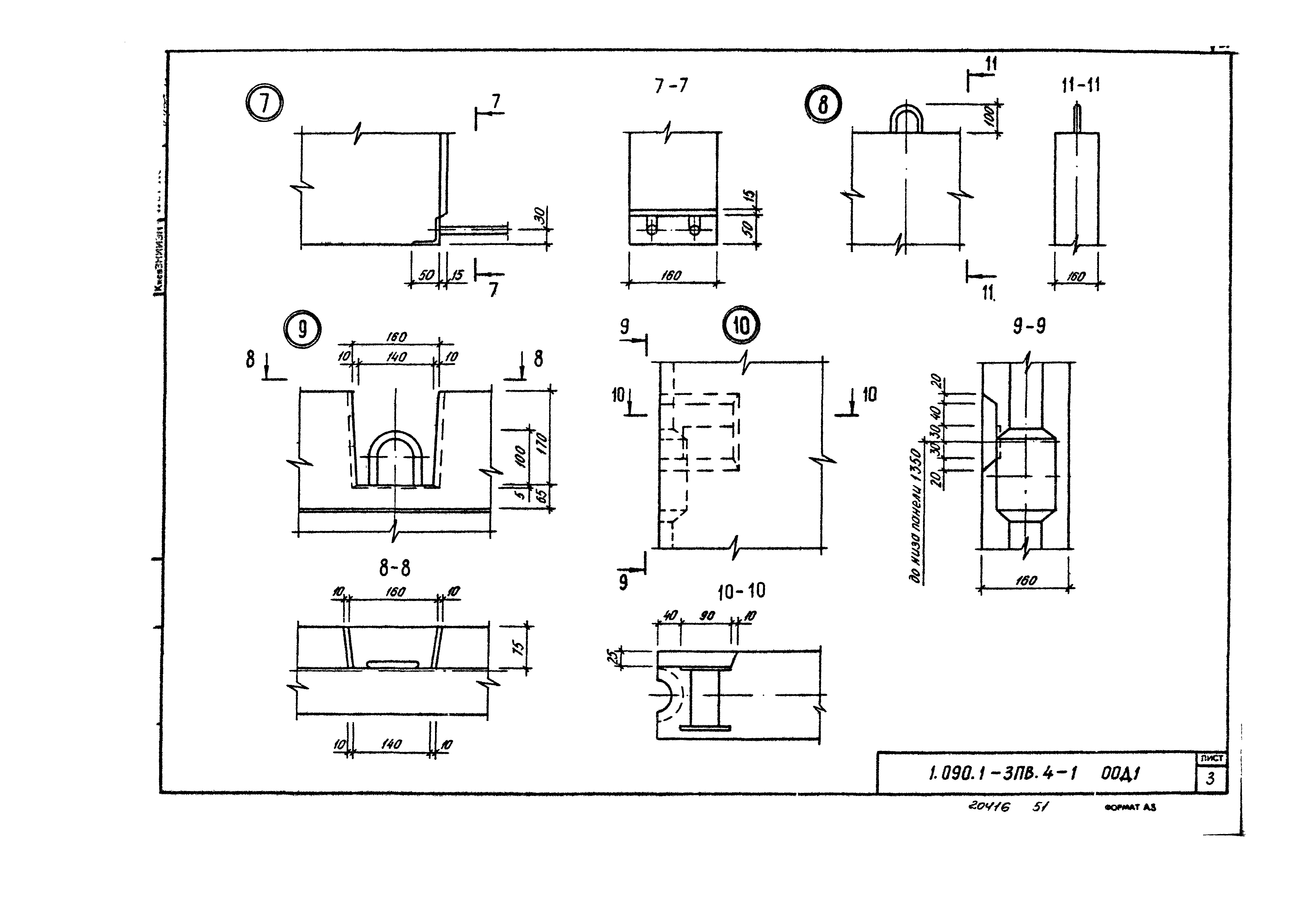 Серия 1.090.1-3пв