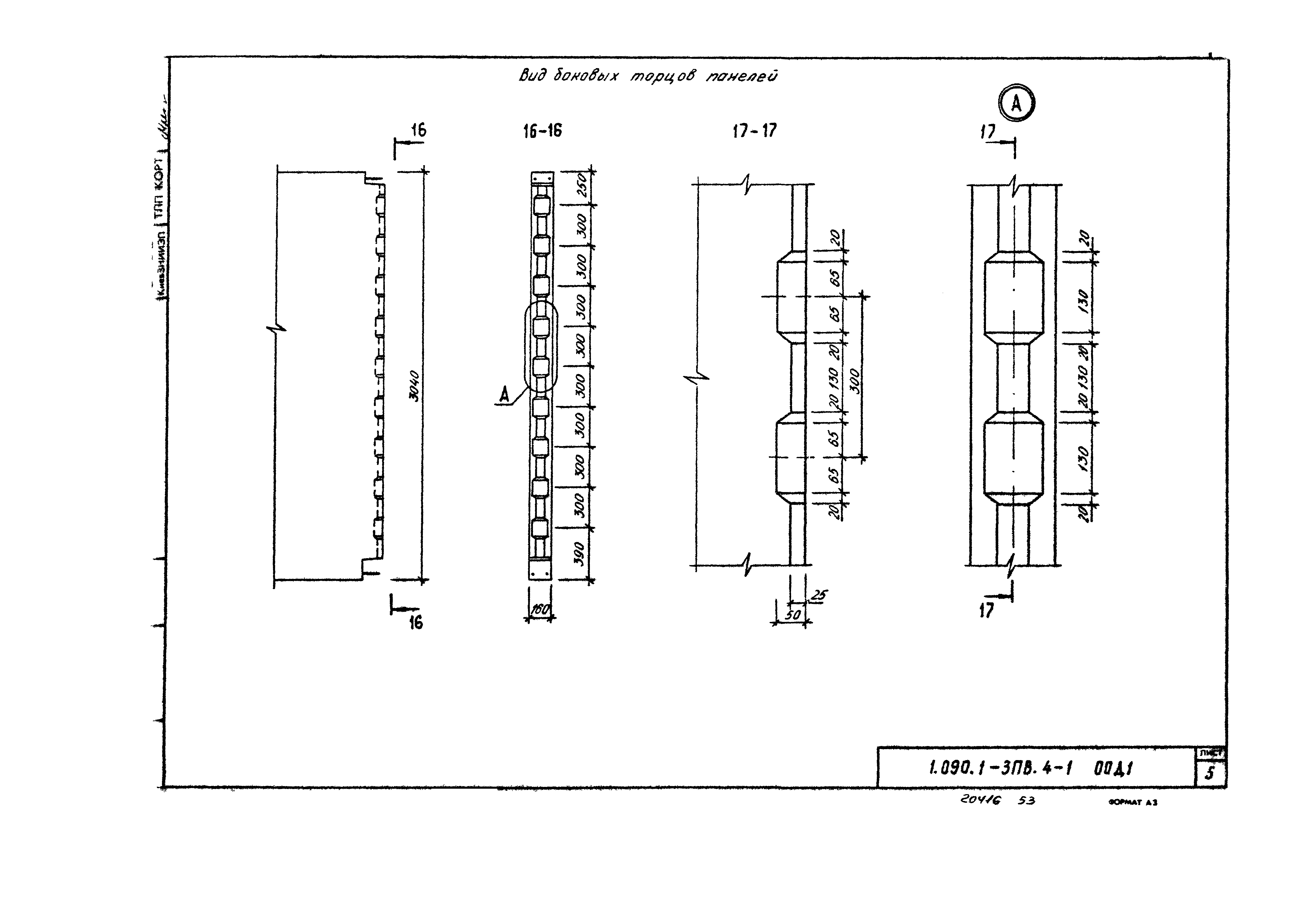 Серия 1.090.1-3пв