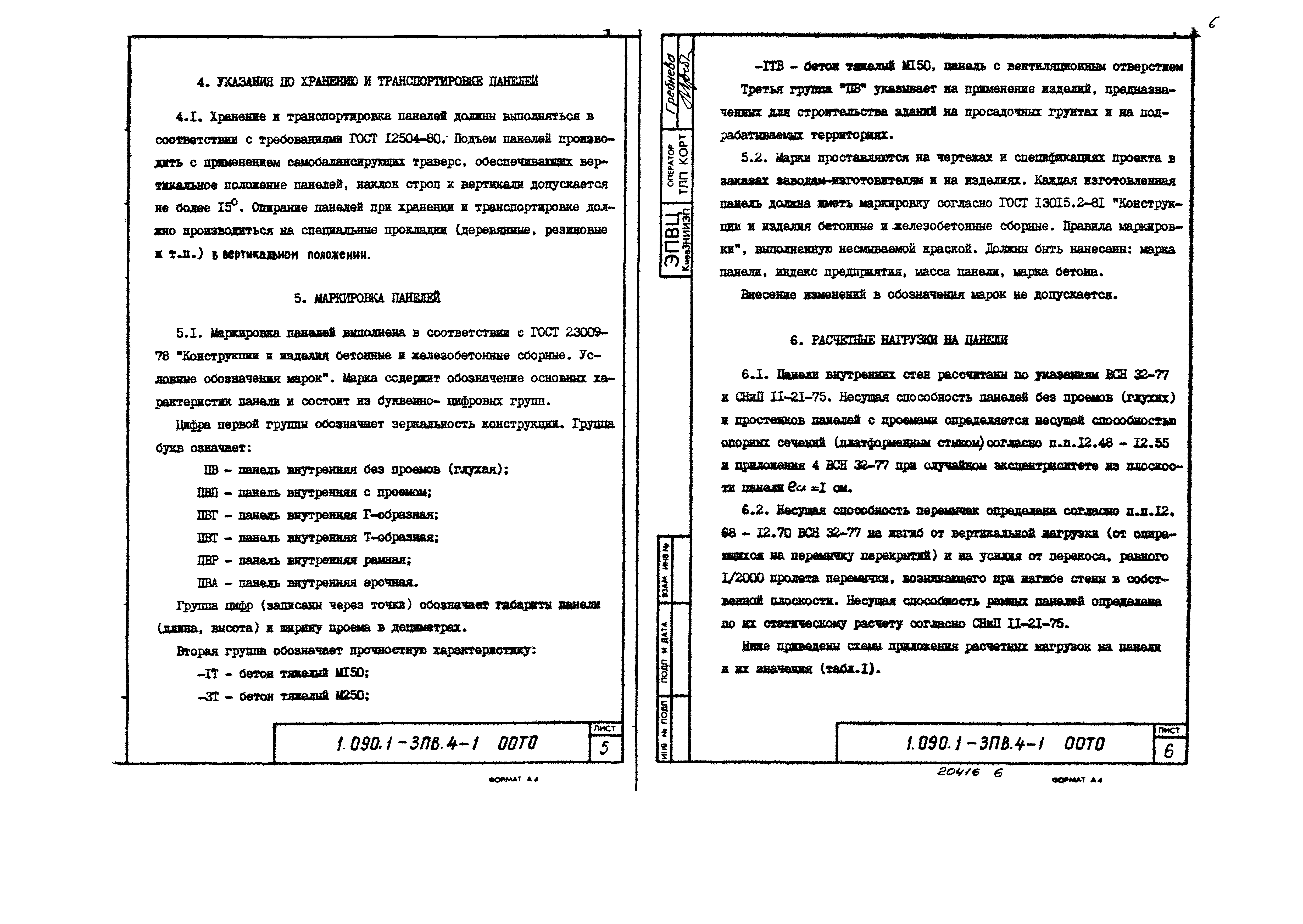 Серия 1.090.1-3пв