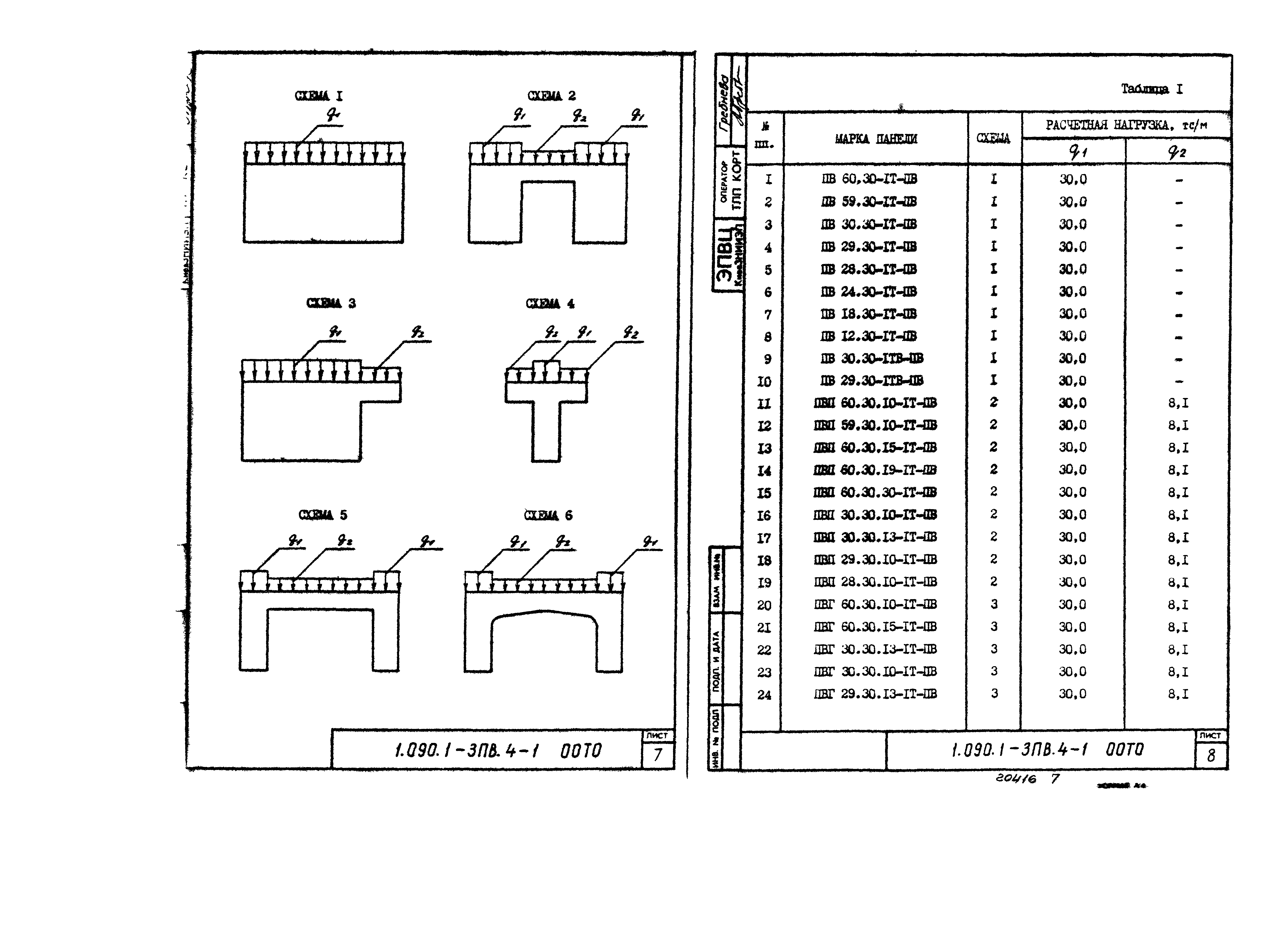 Серия 1.090.1-3пв