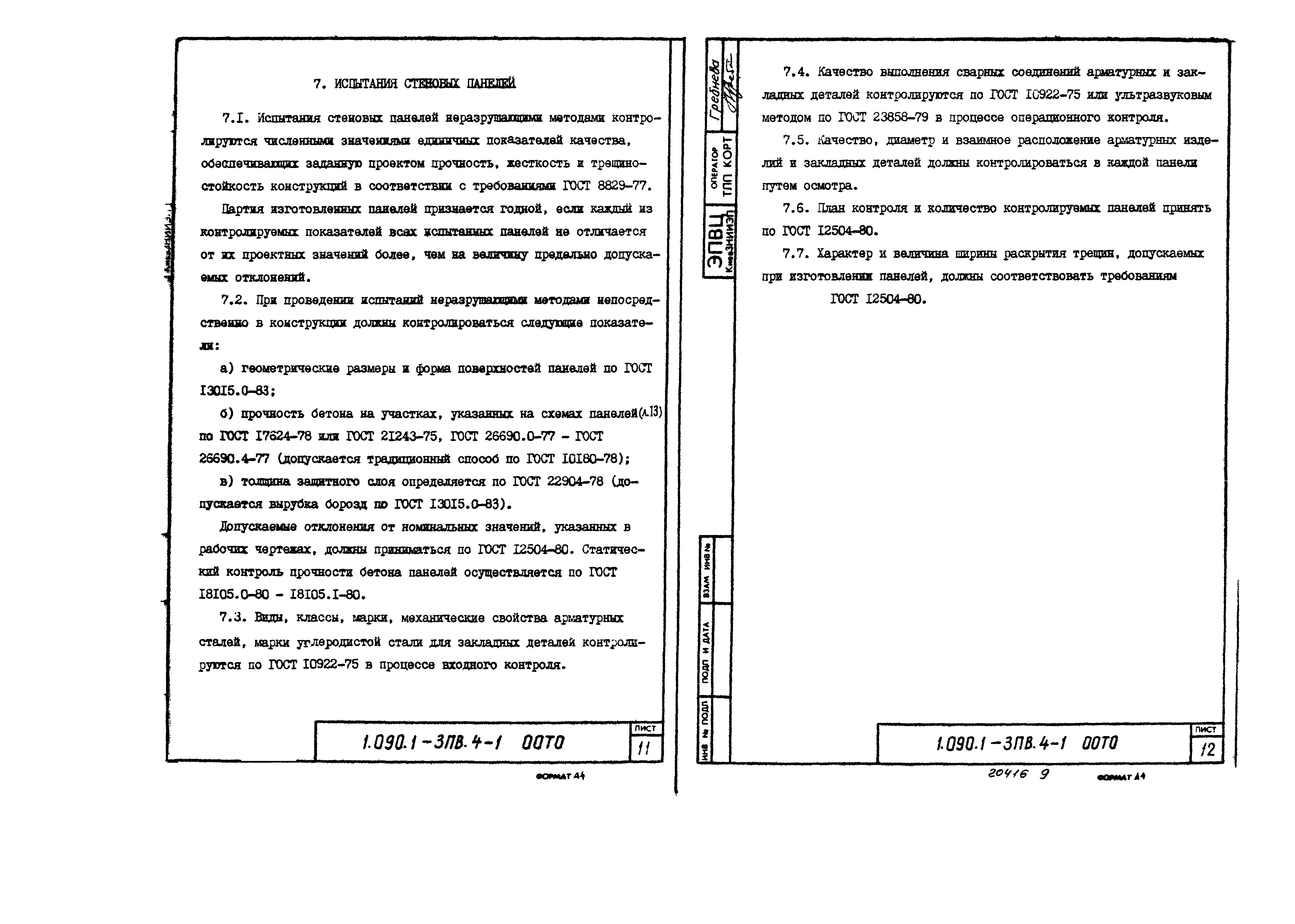 Серия 1.090.1-3пв