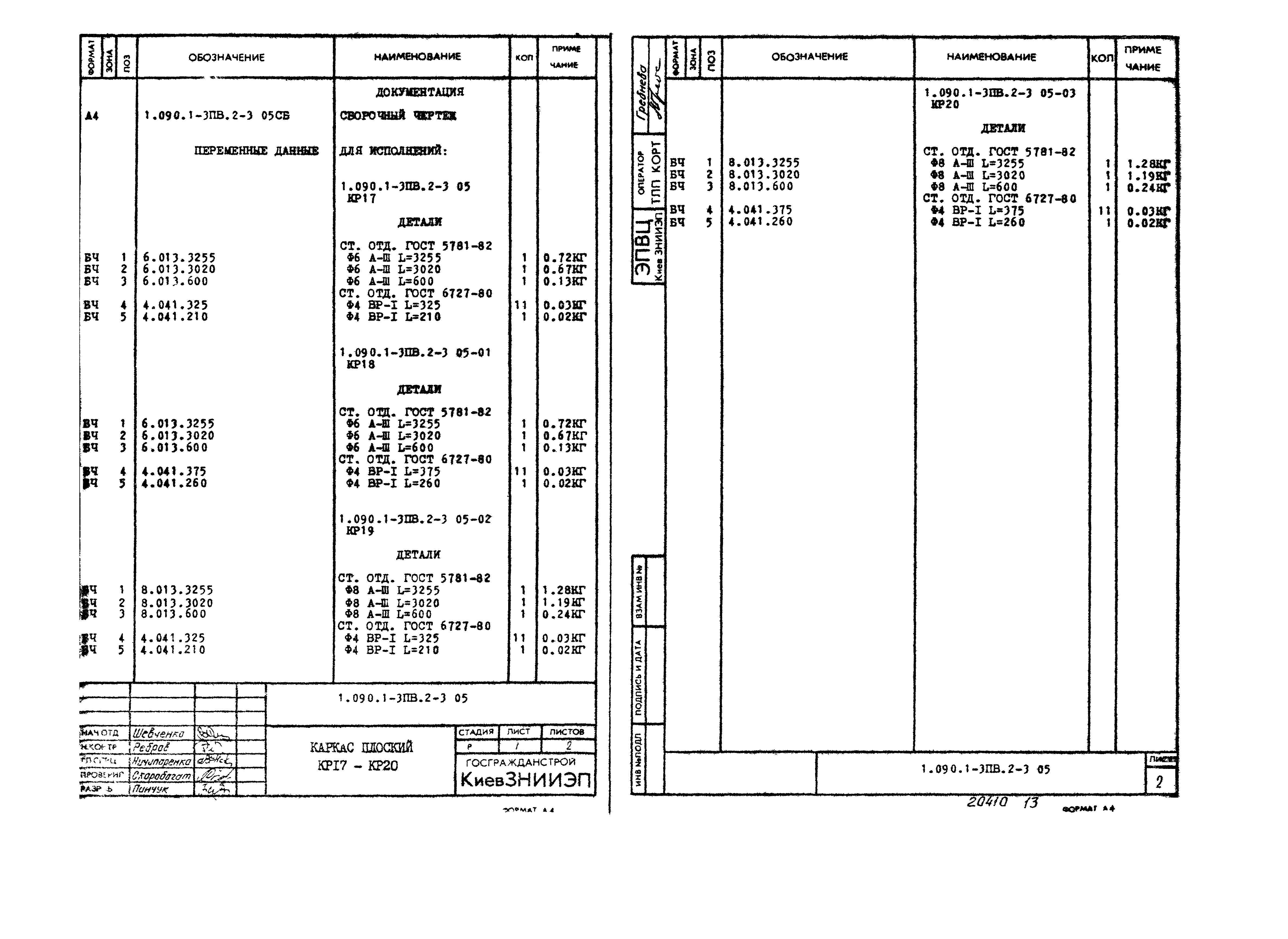 Серия 1.090.1-3пв