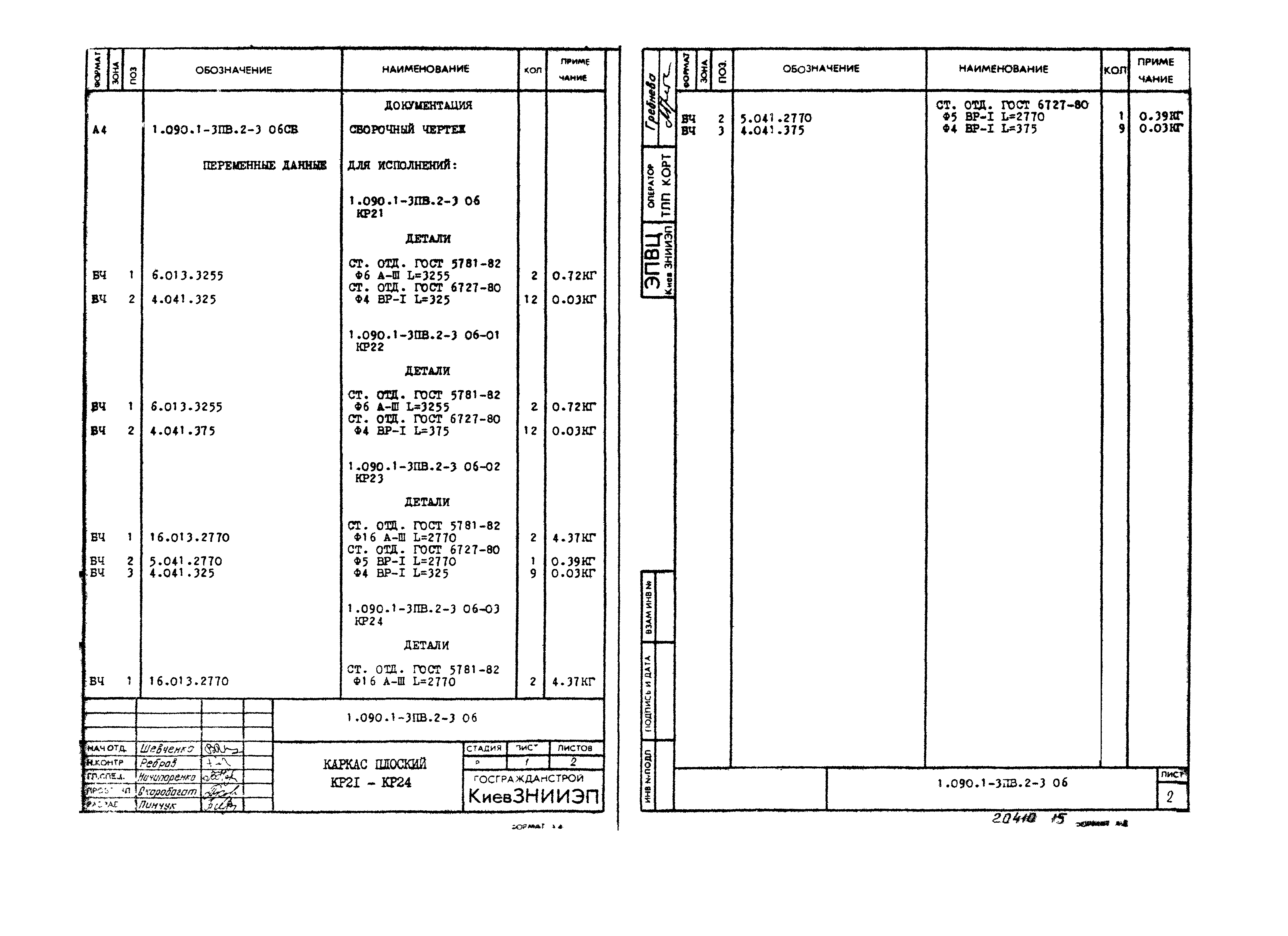 Серия 1.090.1-3пв