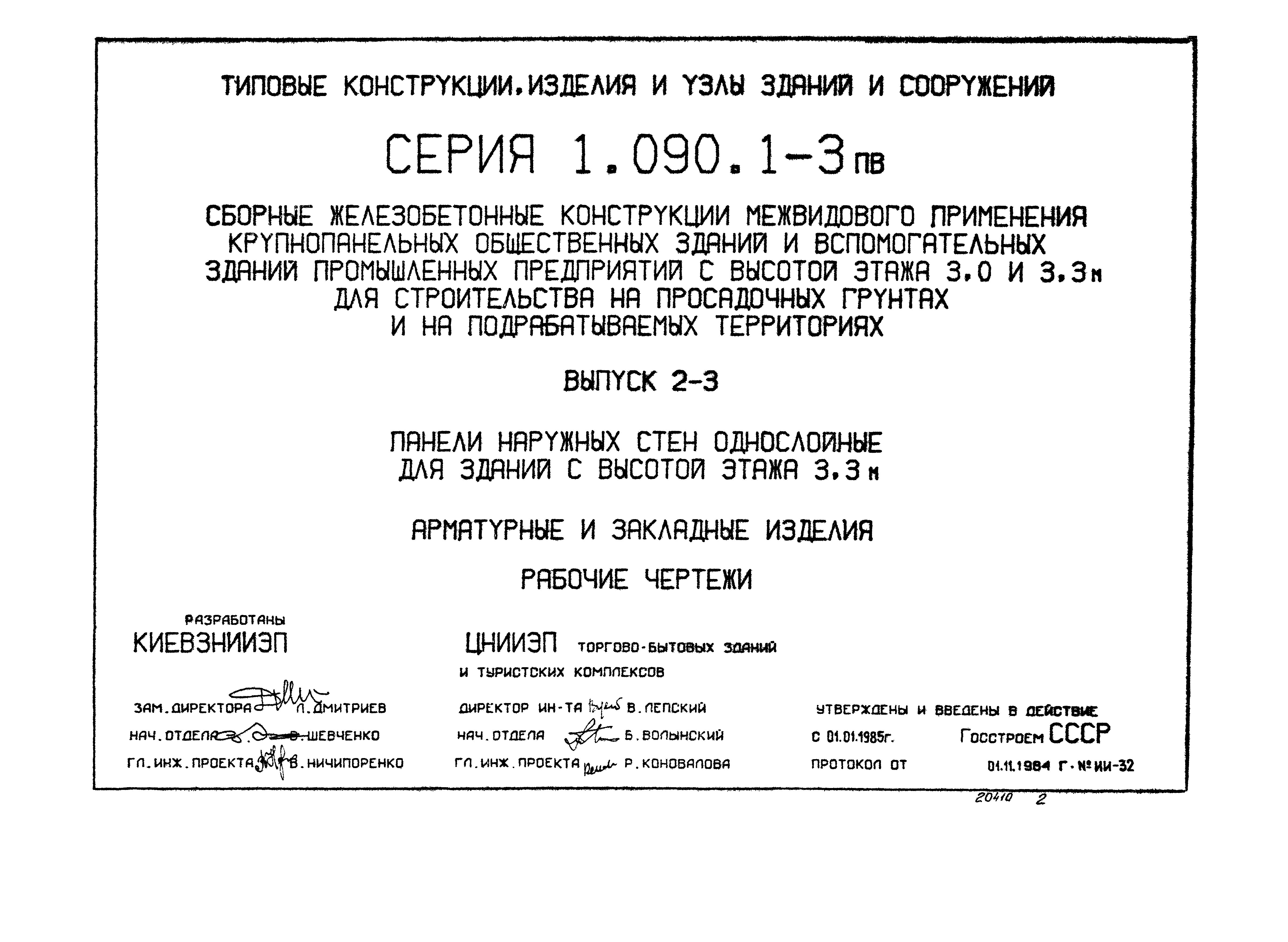 Серия 1.090.1-3пв