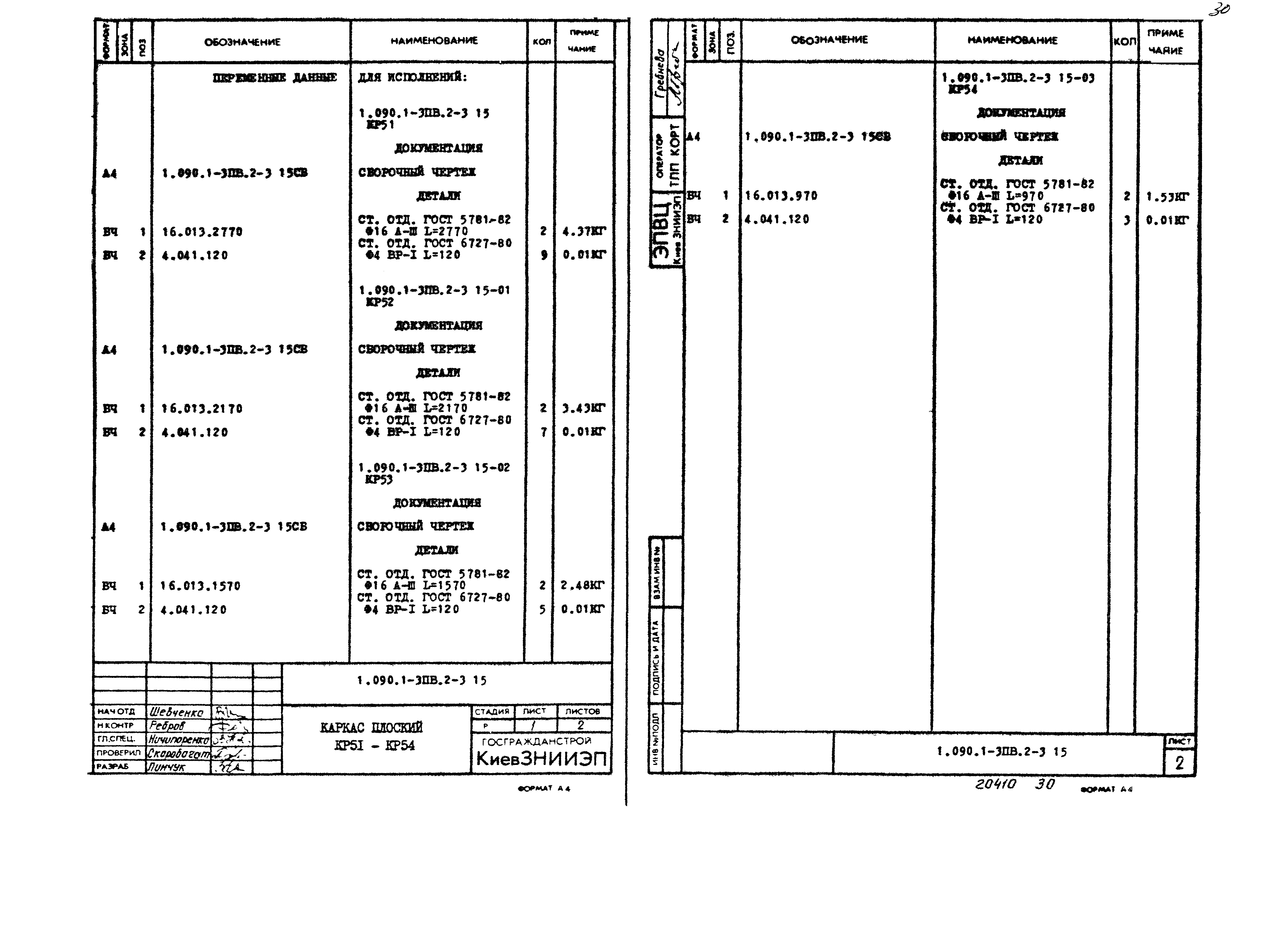 Серия 1.090.1-3пв