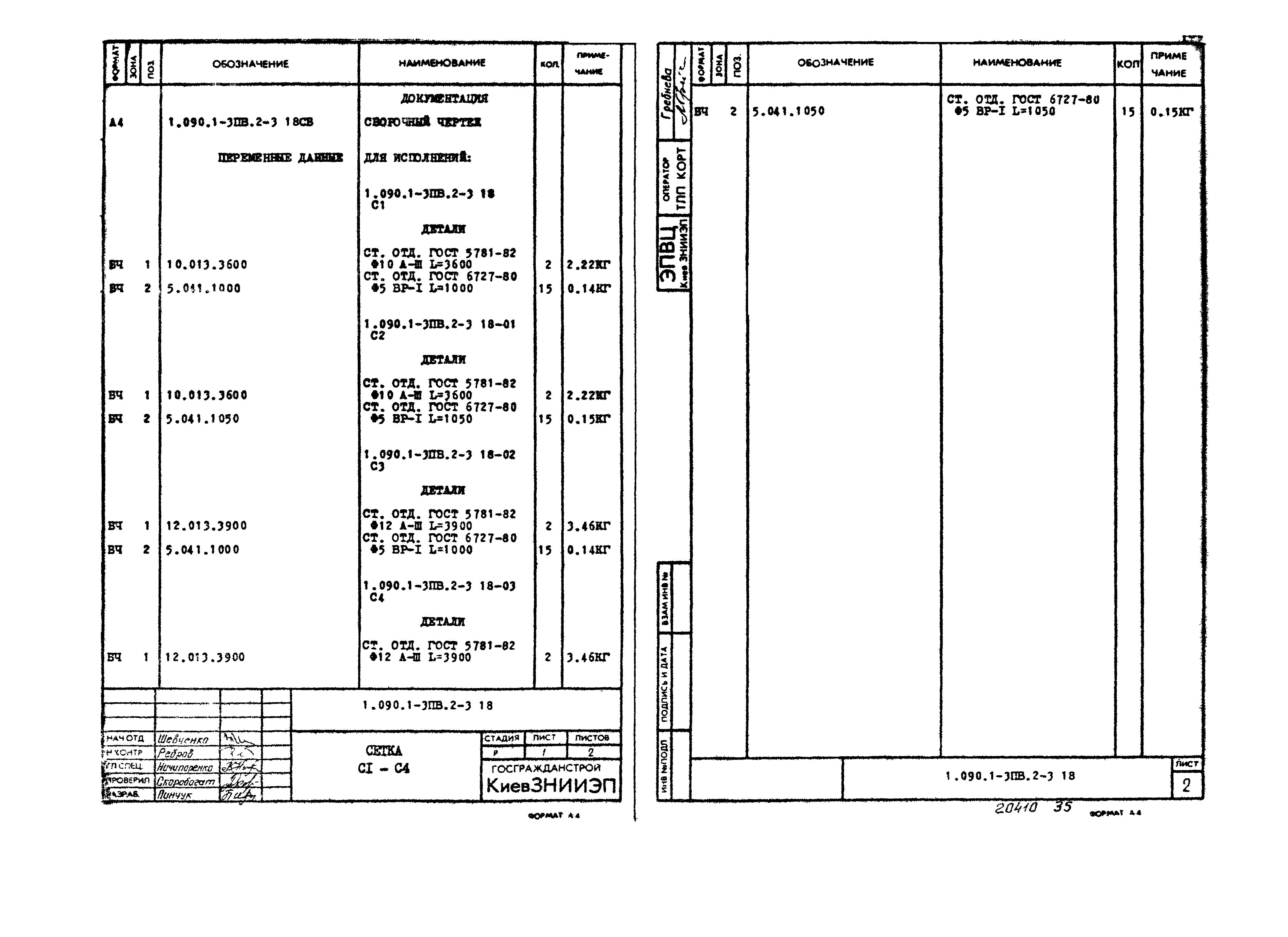 Серия 1.090.1-3пв