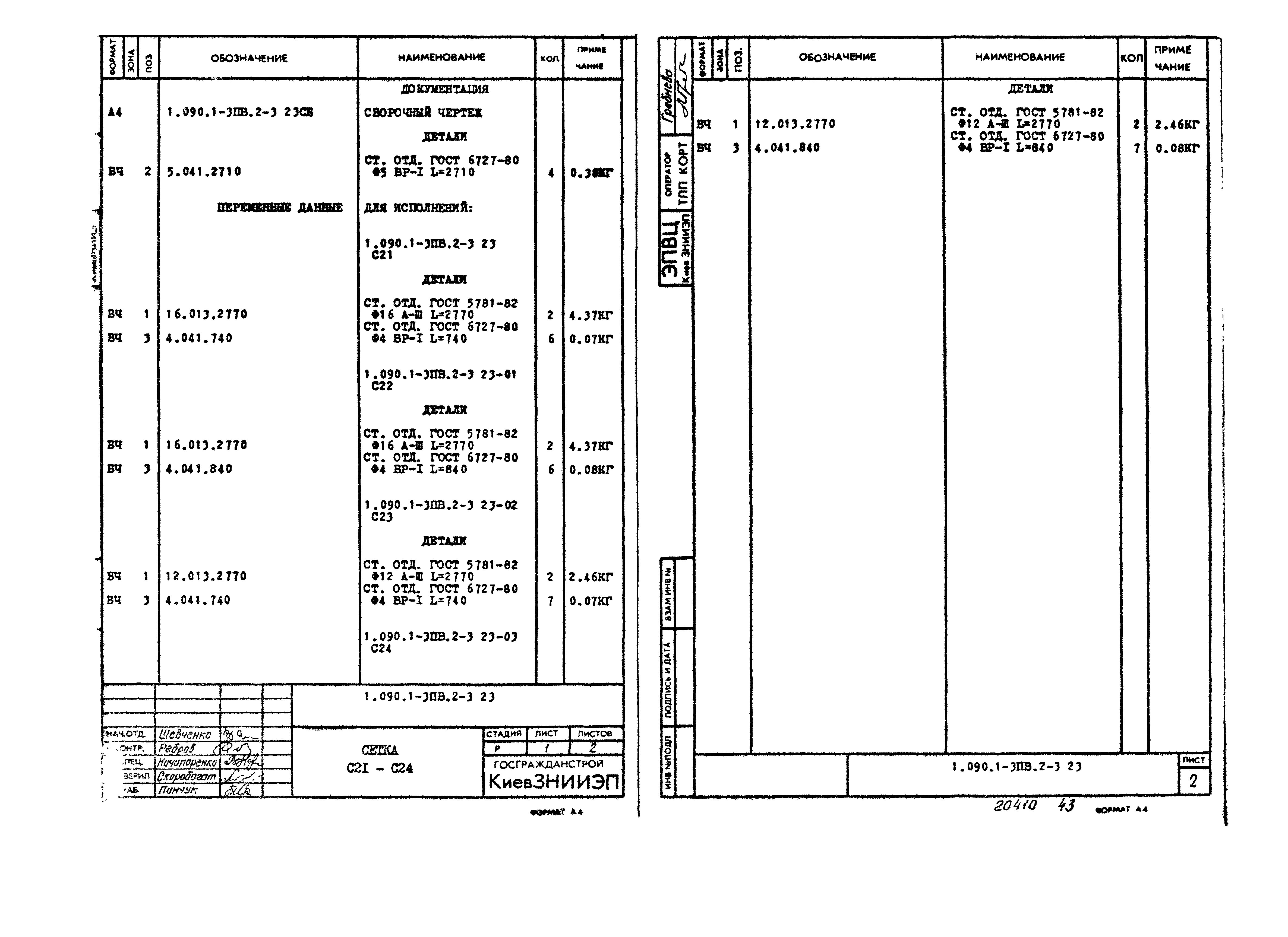 Серия 1.090.1-3пв