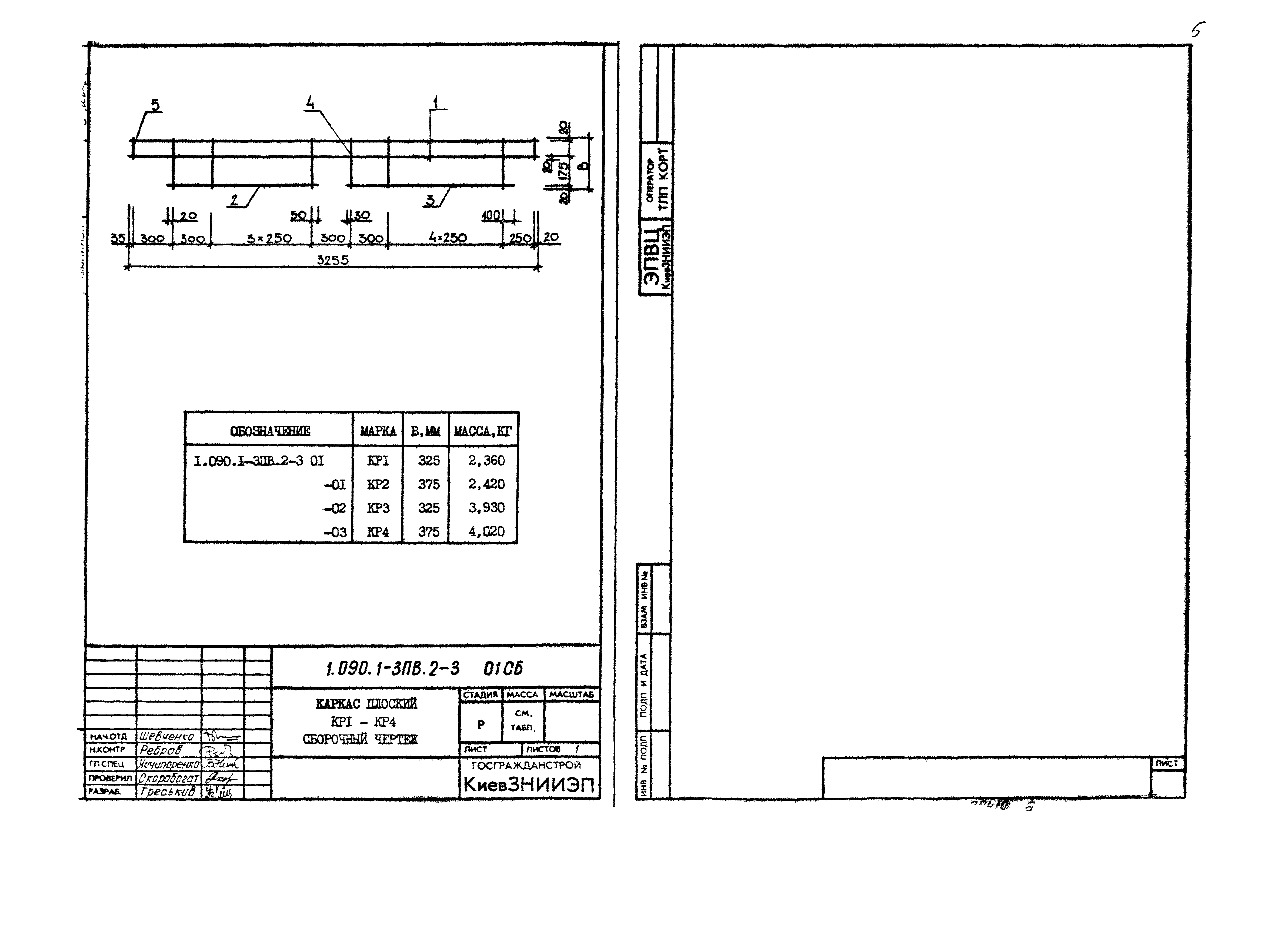 Серия 1.090.1-3пв