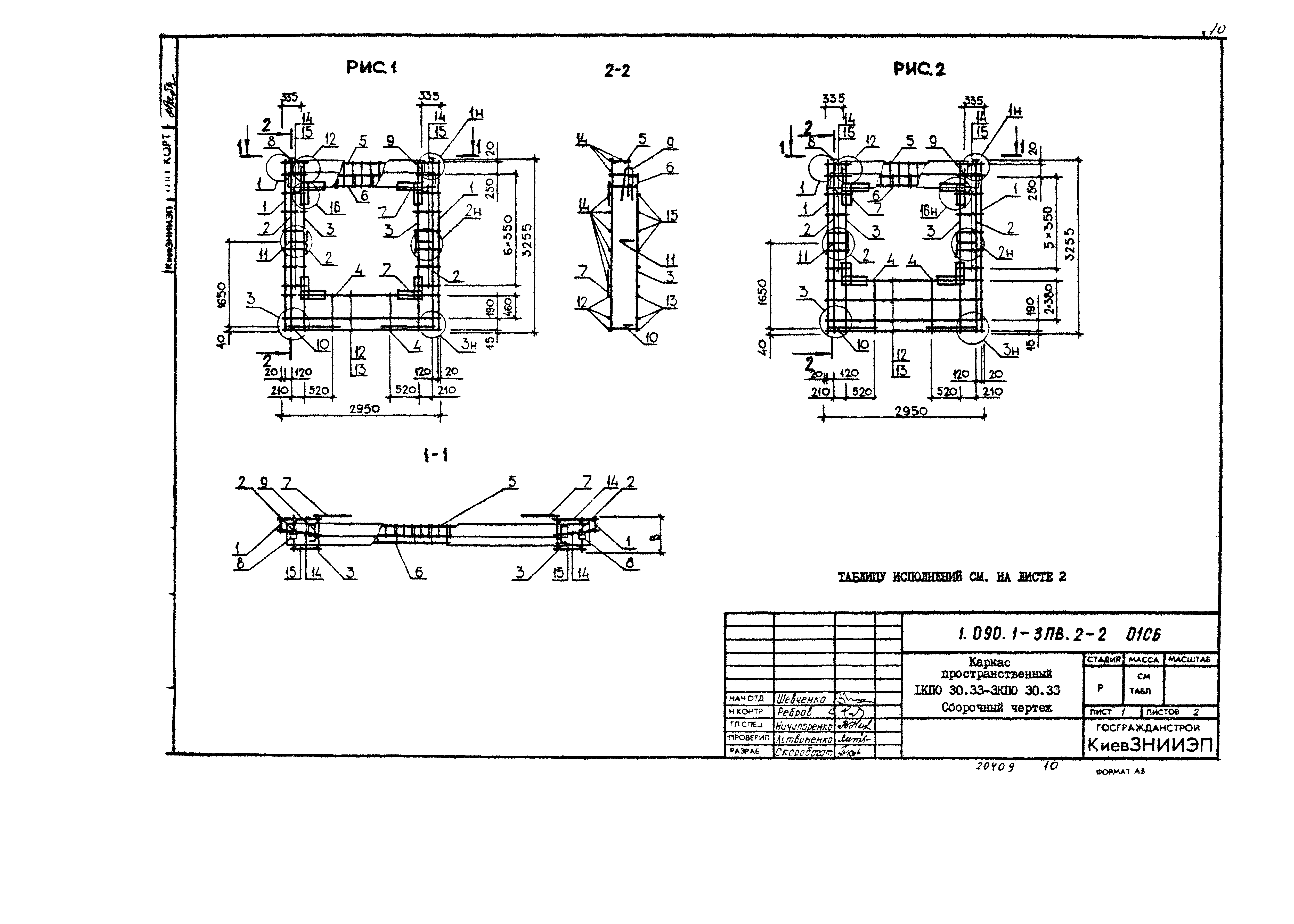 Серия 1.090.1-3пв