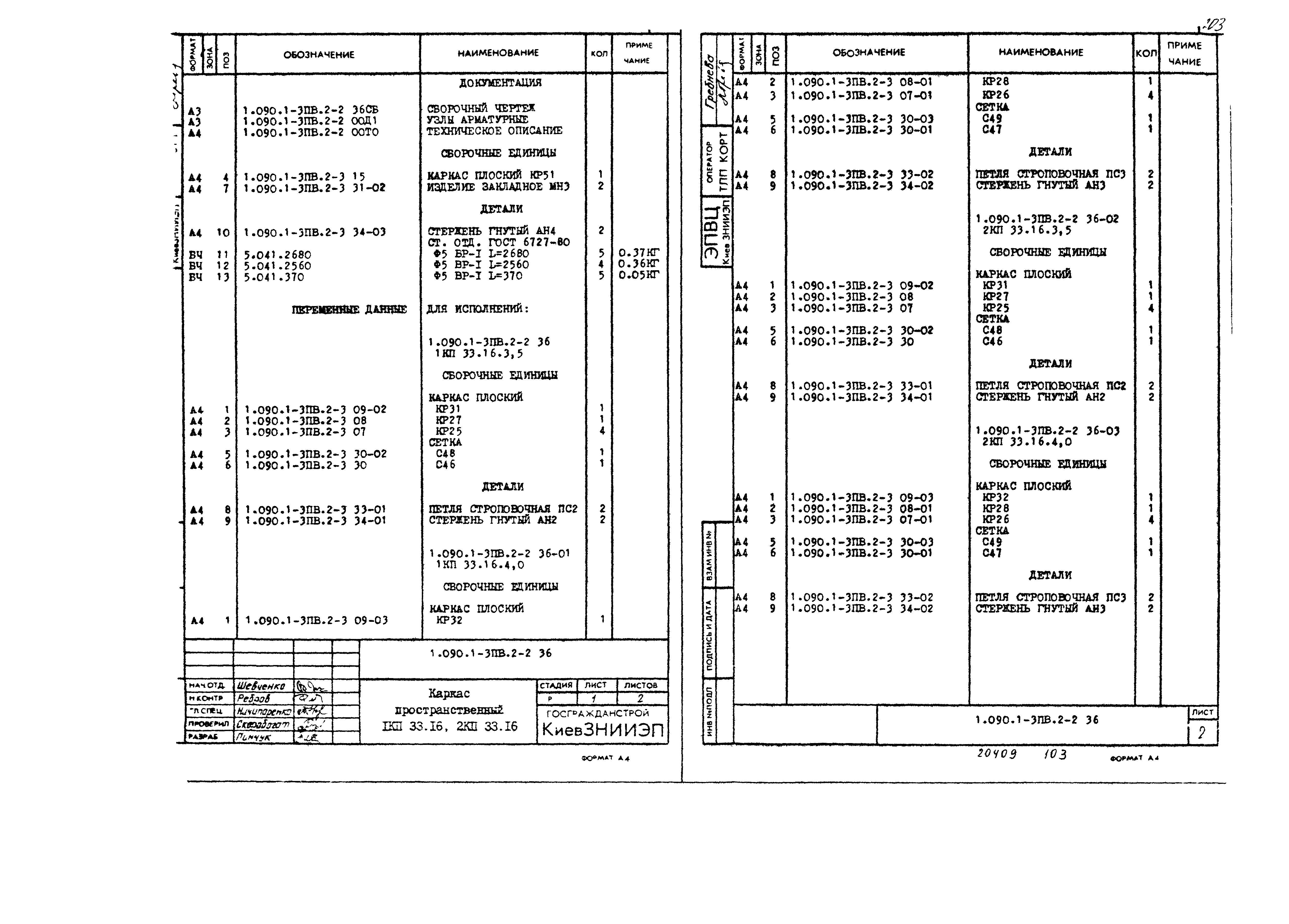 Серия 1.090.1-3пв