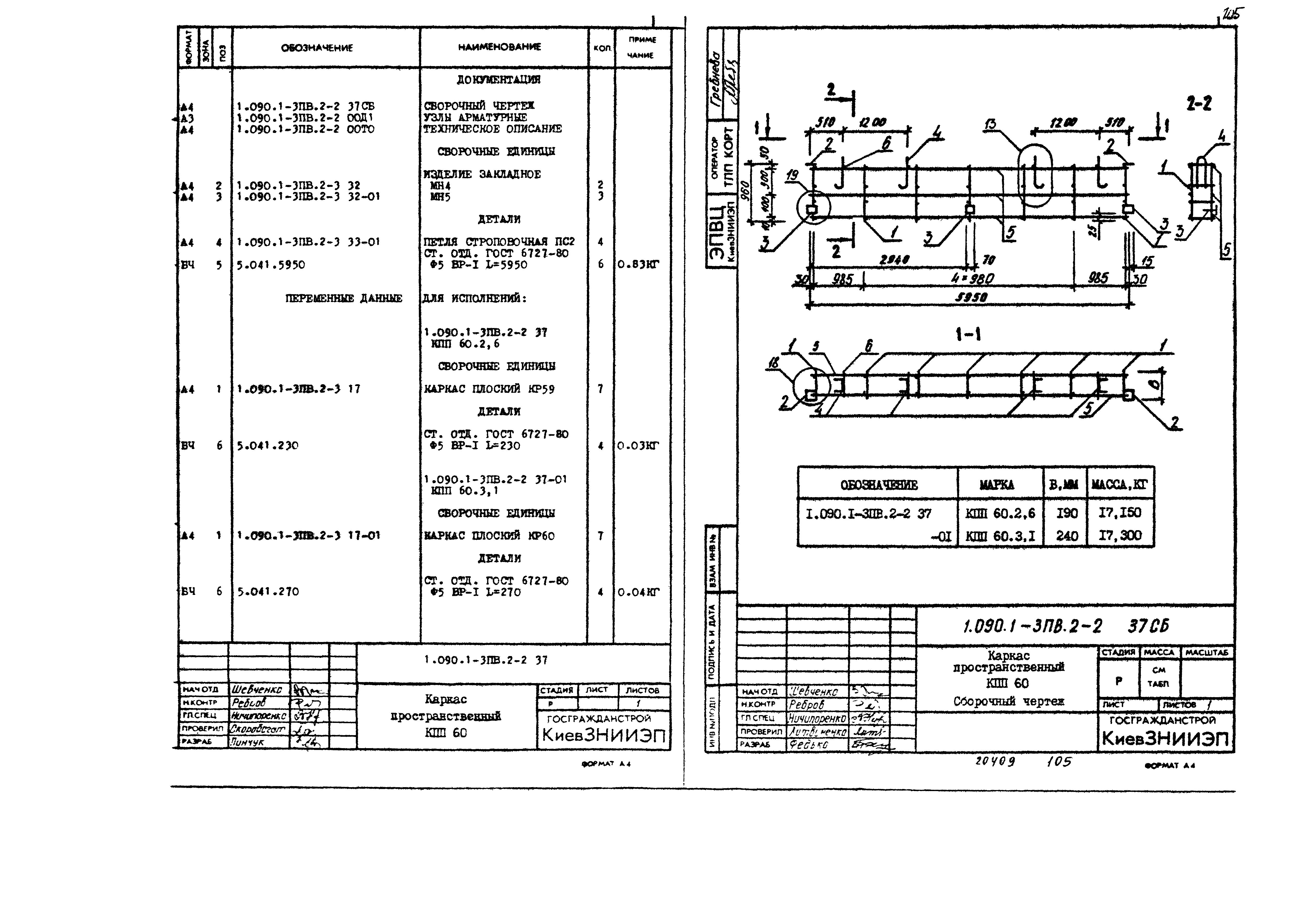 Серия 1.090.1-3пв