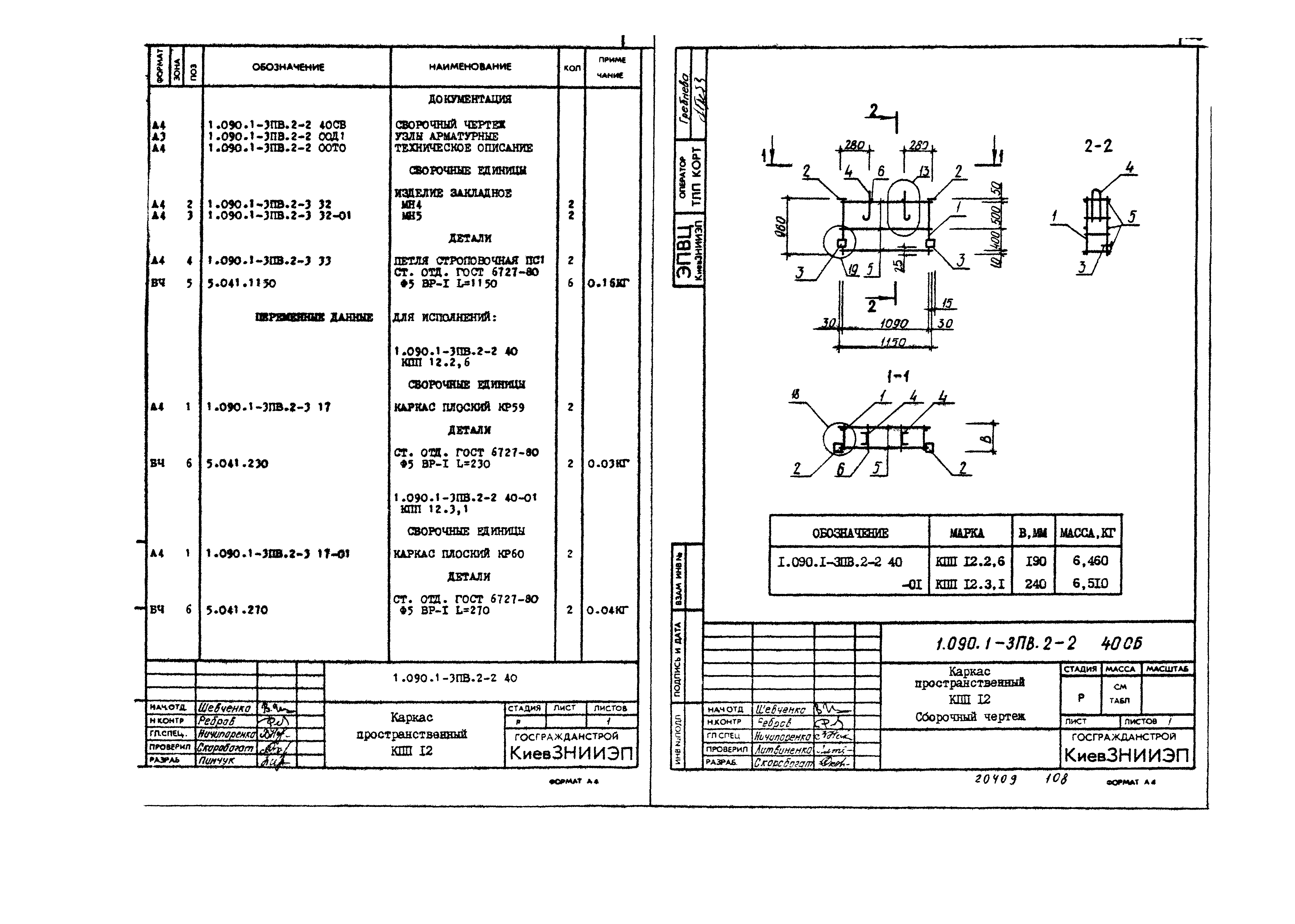 Серия 1.090.1-3пв