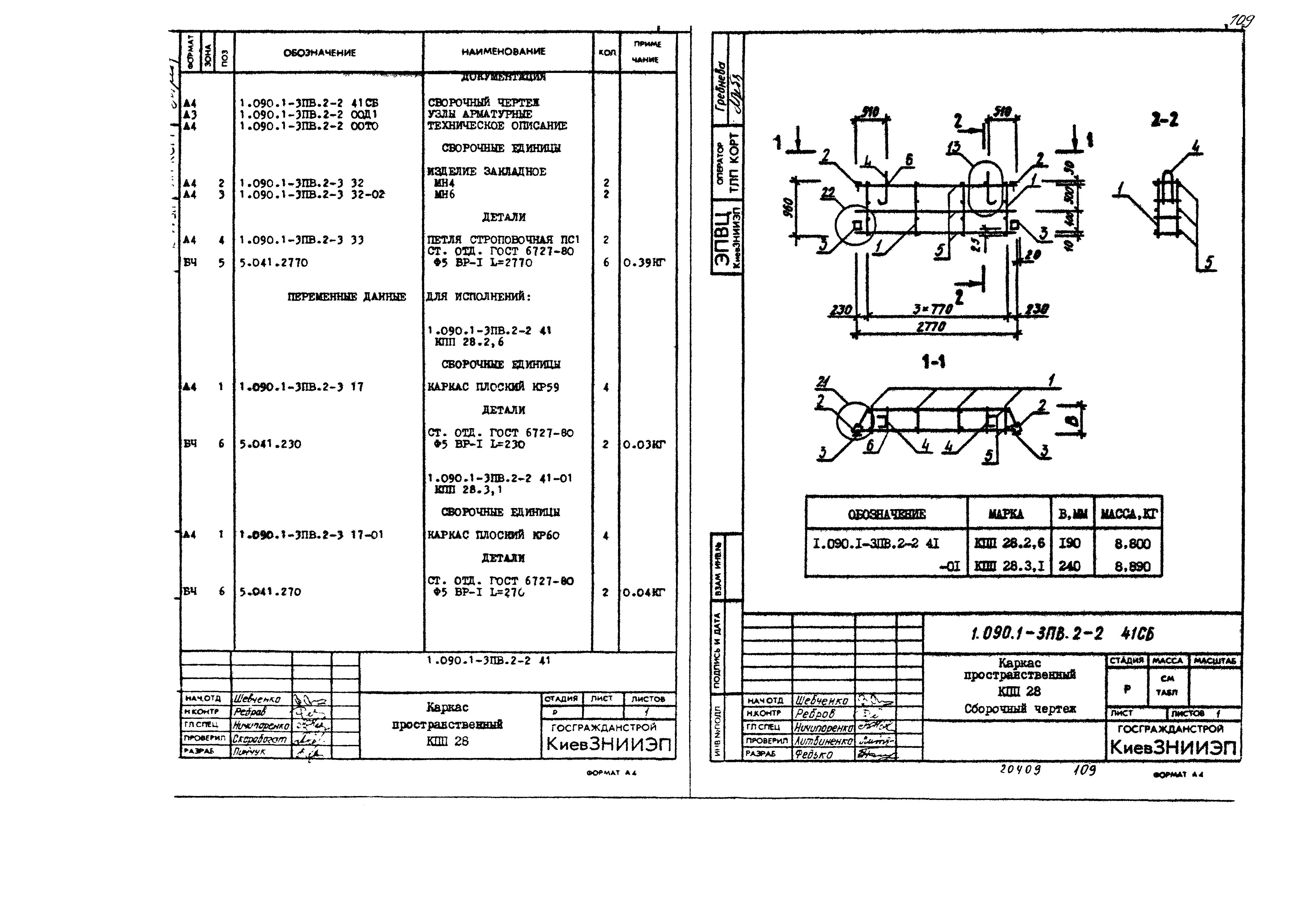 Серия 1.090.1-3пв